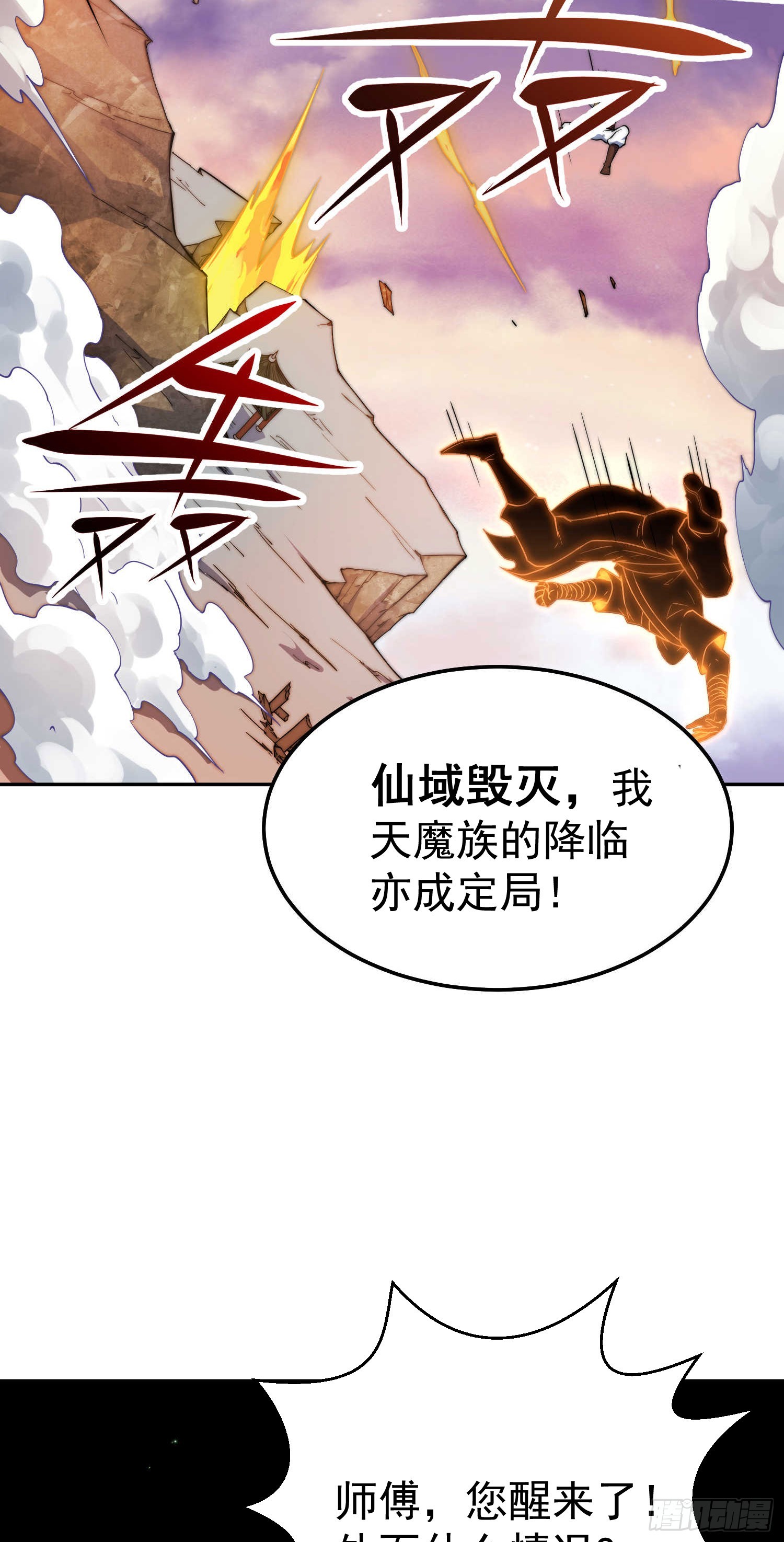 开局修炼十万年我在人间已无敌漫画,第64话 唤醒璇楚1图