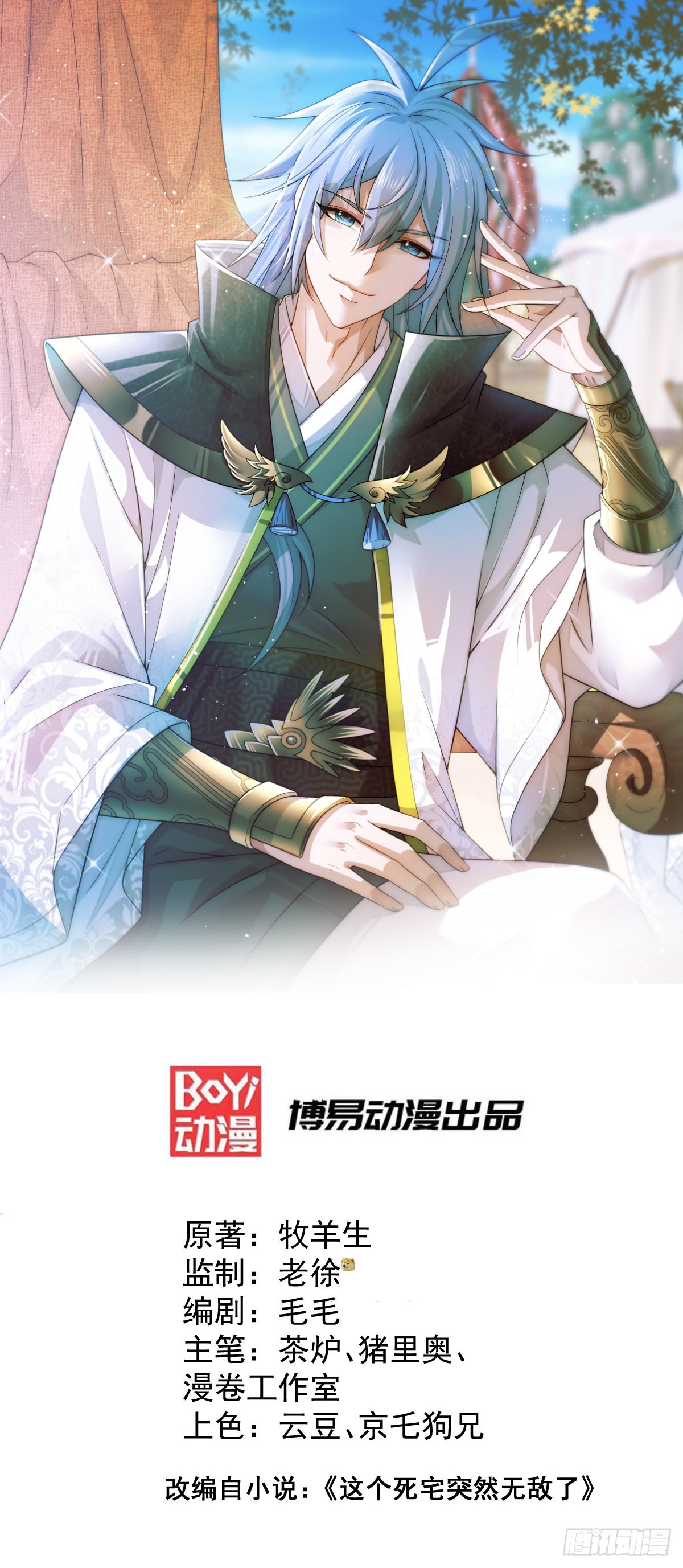 开局就无敌动漫免费观看第一季漫画,第40话 请你自重1图