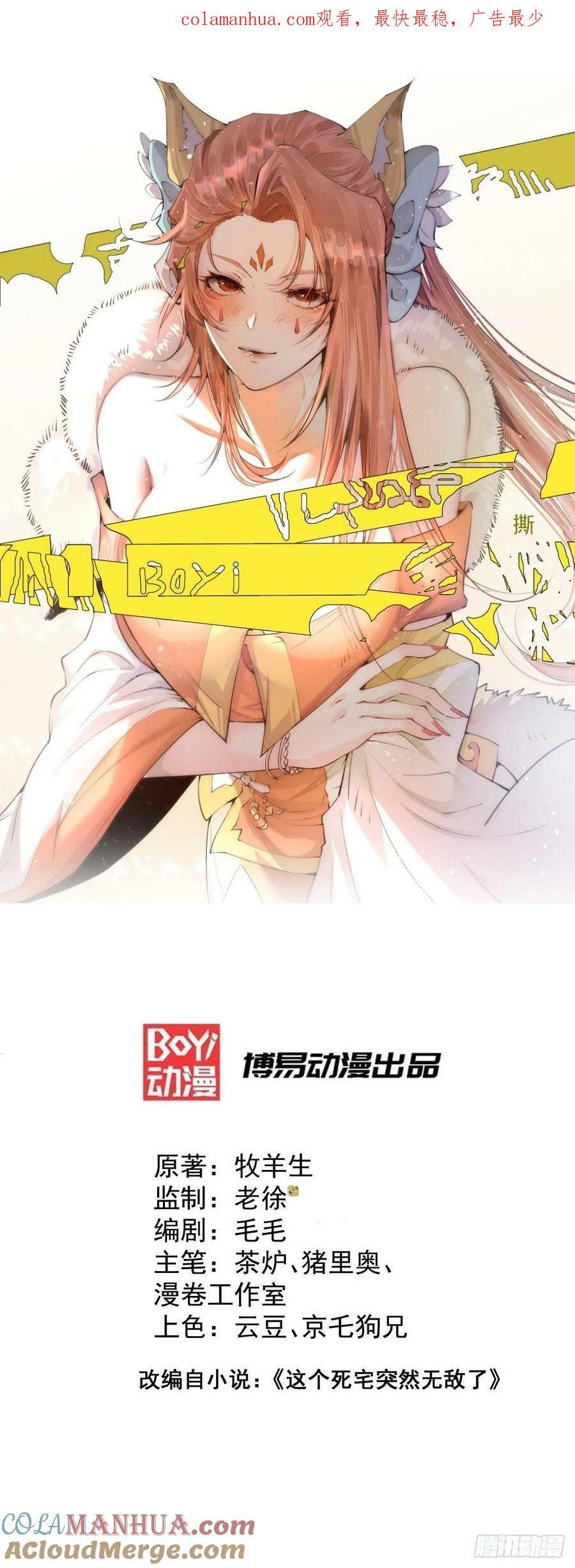 开局就无敌动漫免费观看全集视频漫画,第41话 想见你！1图