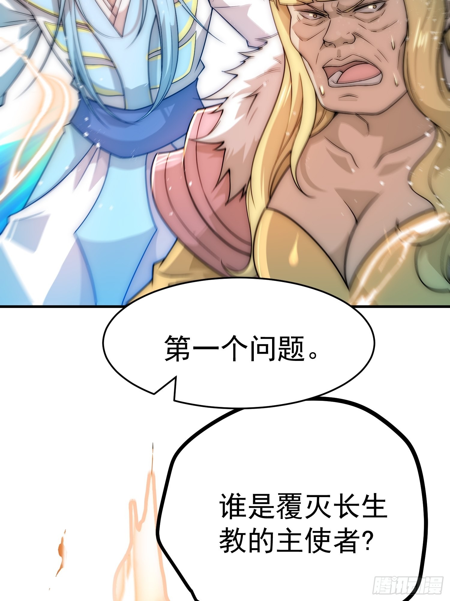 开局就无敌漫画免费观看下拉式六漫画漫画,第37话 这个冒牌货很勇喔~1图