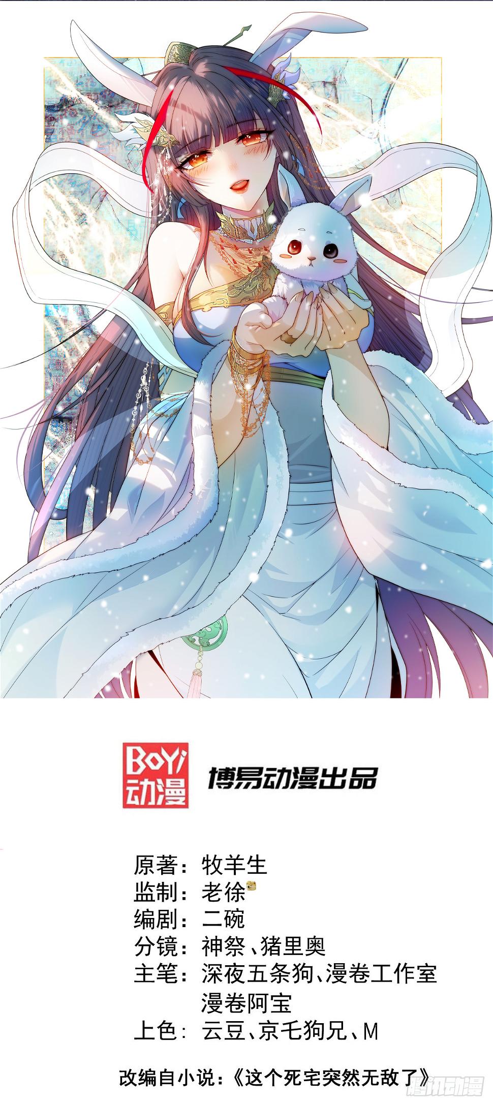 开局就无敌漫画,第75话 封印1图