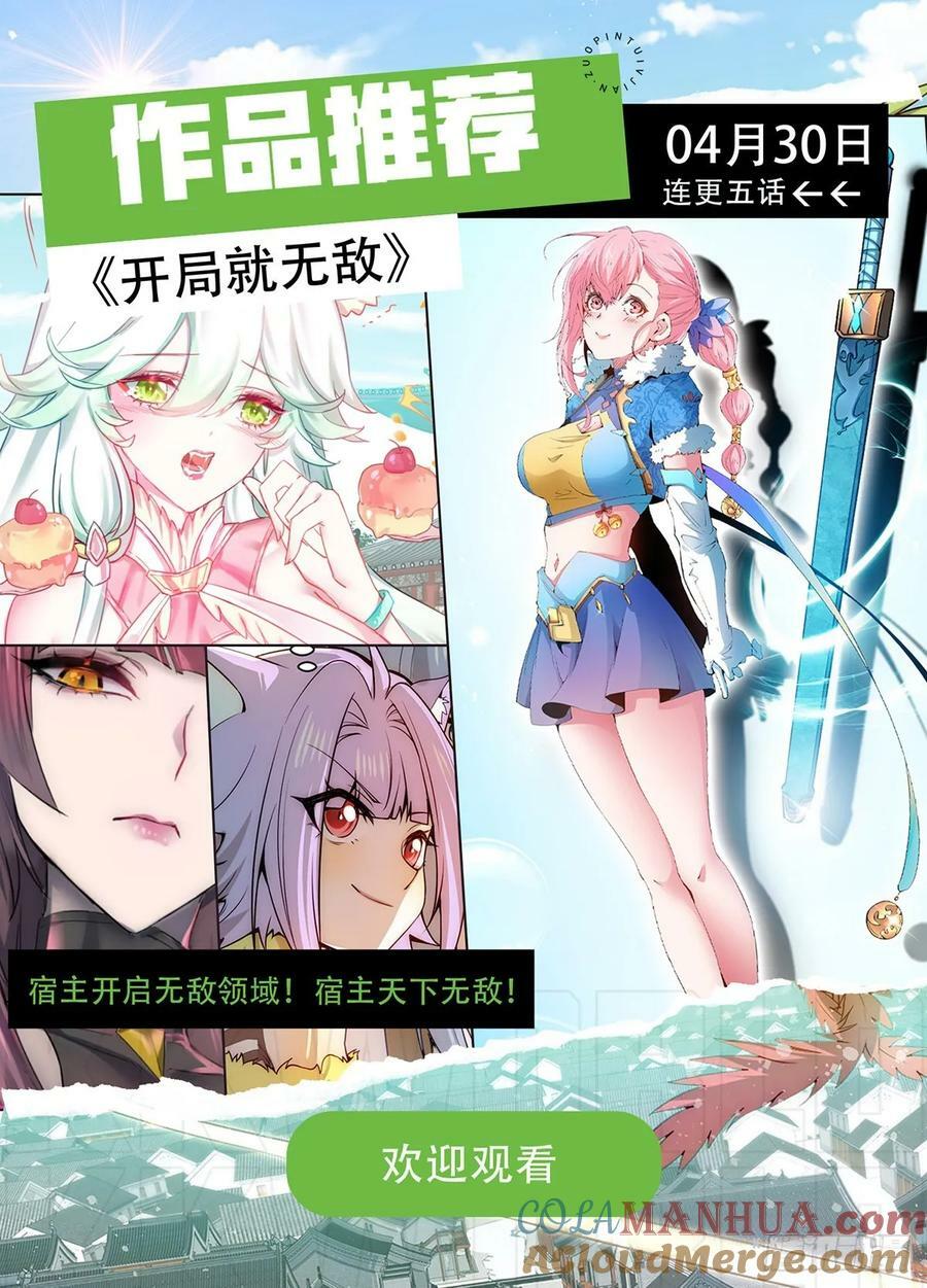 开局就无敌漫画免费阅读下拉式漫画星球漫画,第43话，前辈，请惩罚我1图