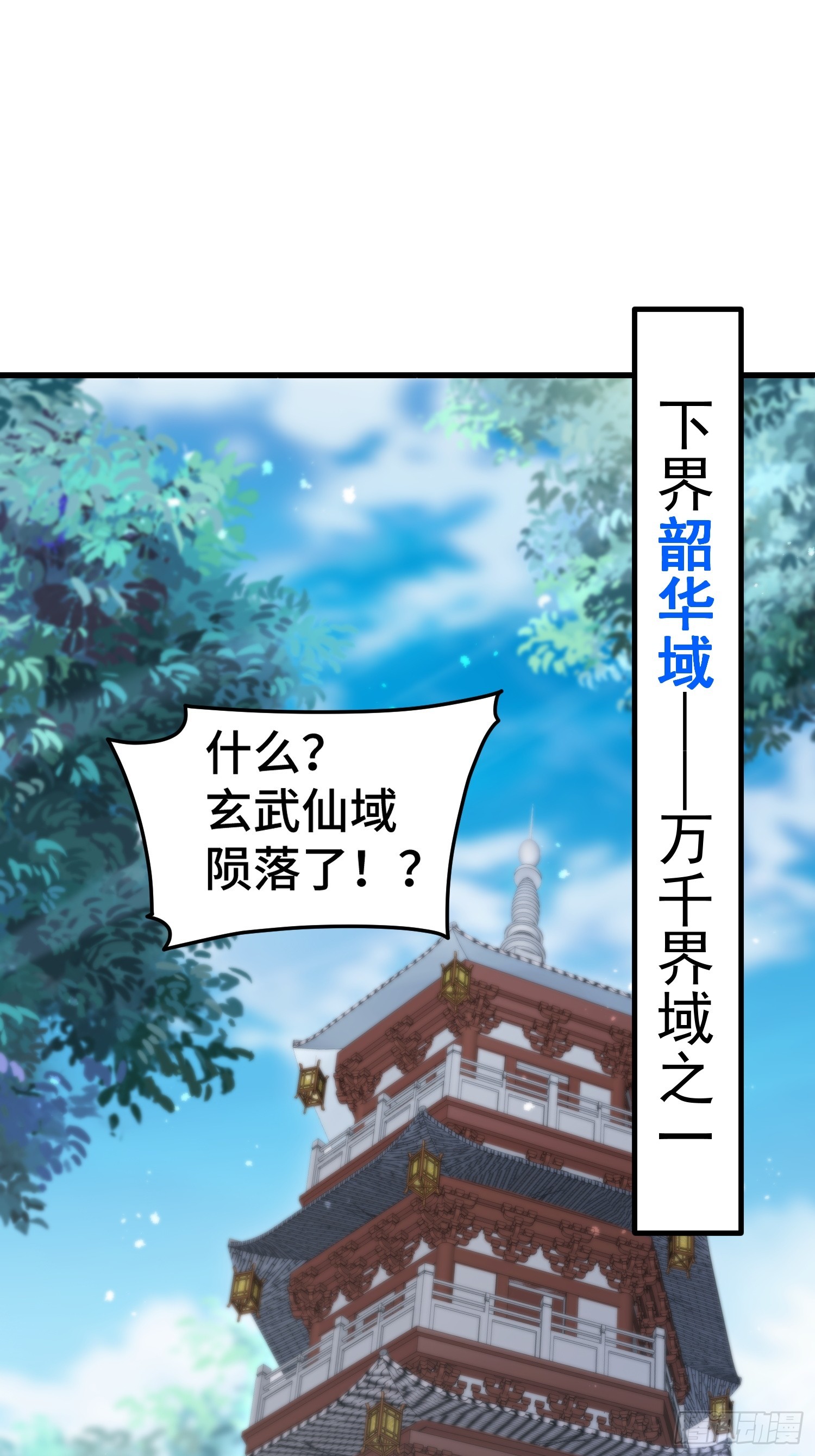 开局就无敌漫画,第65话 穿梭界域2图