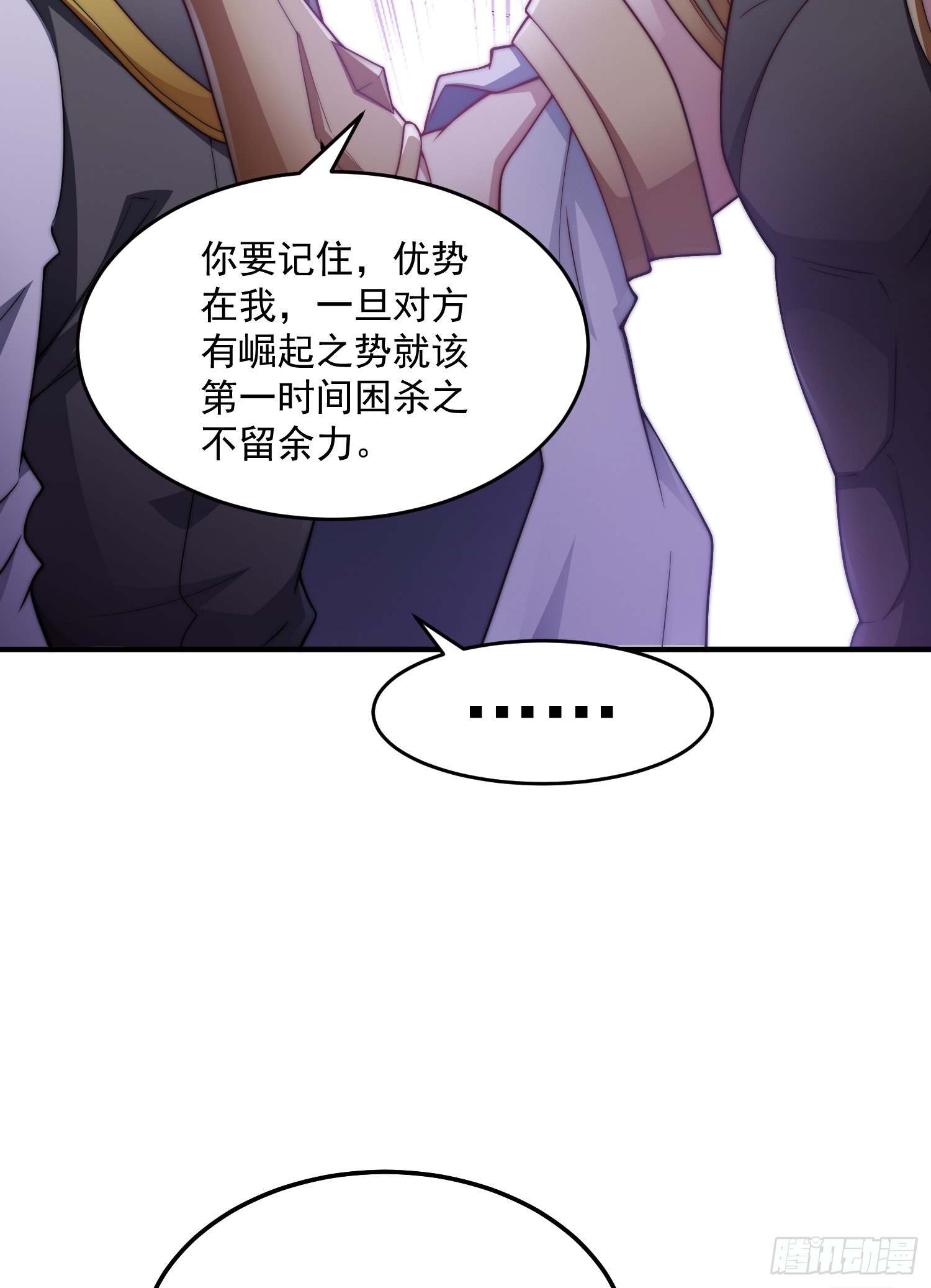 开局就无敌漫画下拉式奇漫屋漫画,第50话 夫君，你玩的好野！2图