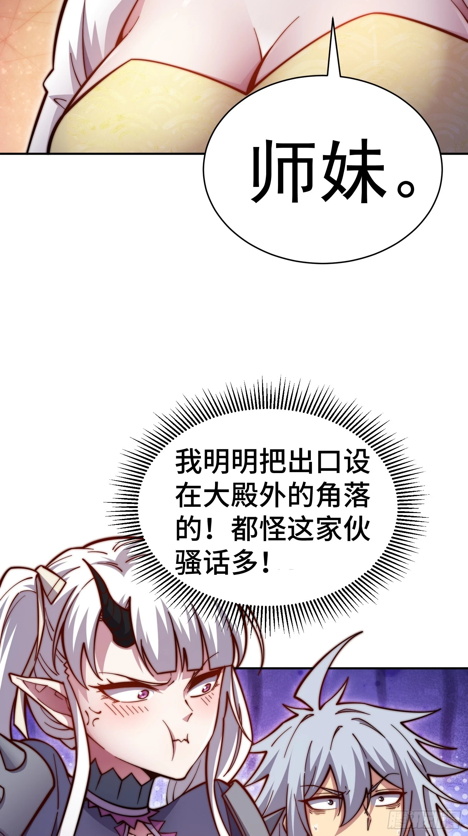 开局就无敌漫画免费阅读下拉式酷漫屋漫画,第73话 魔主降临！2图