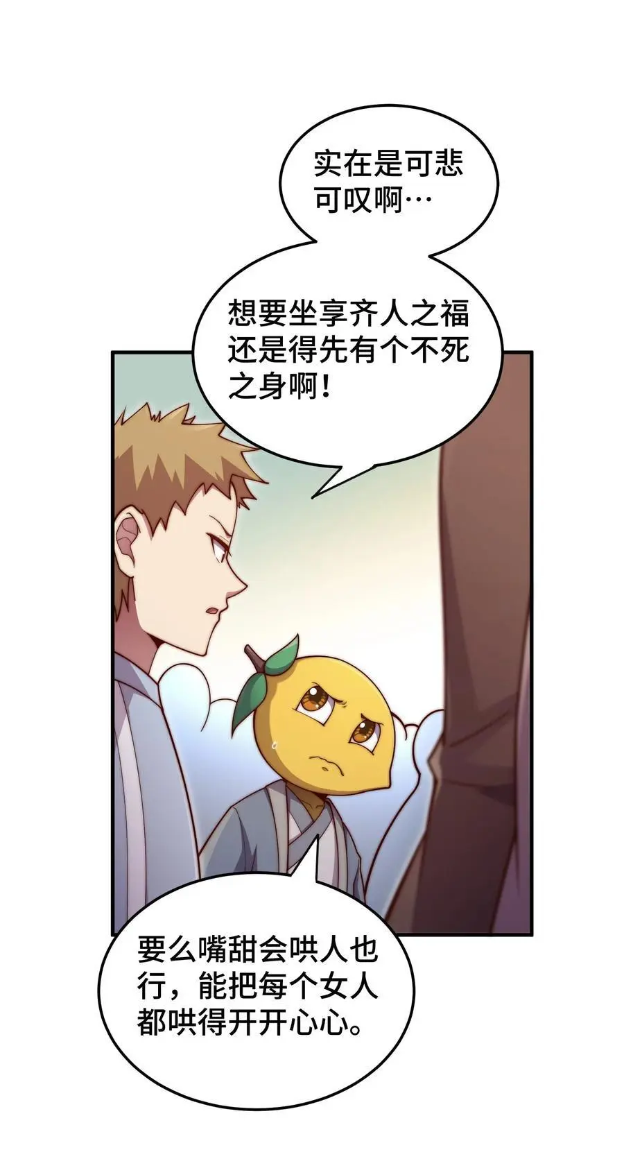 开局就无敌漫画免费观看漫画,第106话 一男三女的故事2图