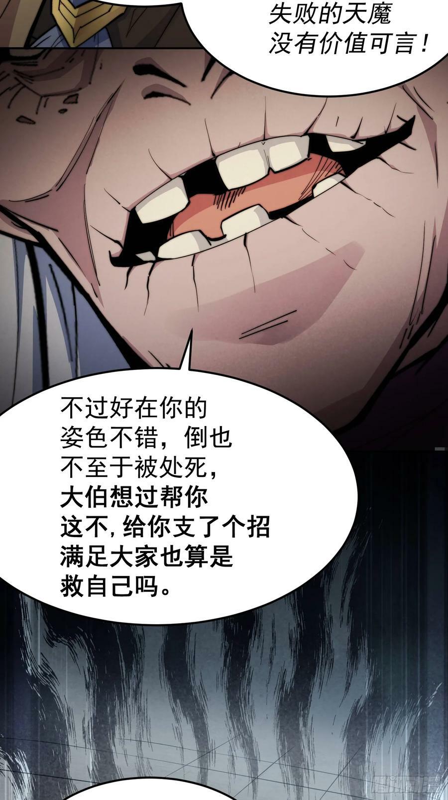 开局就无敌漫画免费阅读下拉式奇漫屋漫画,第82话 我要宰了你！1图