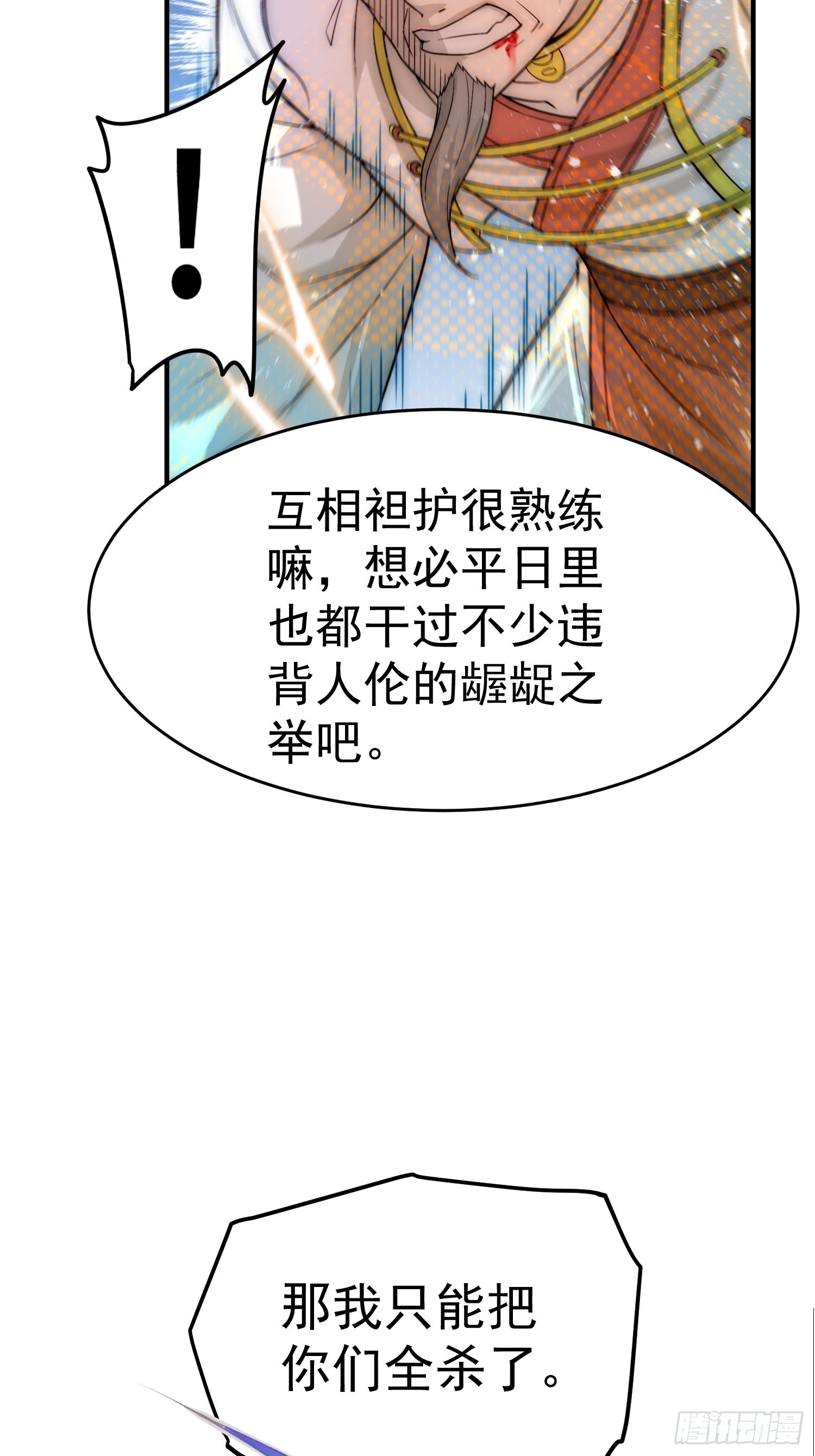 开局就无敌漫画免费观看下拉式六漫画漫画,第37话 这个冒牌货很勇喔~1图