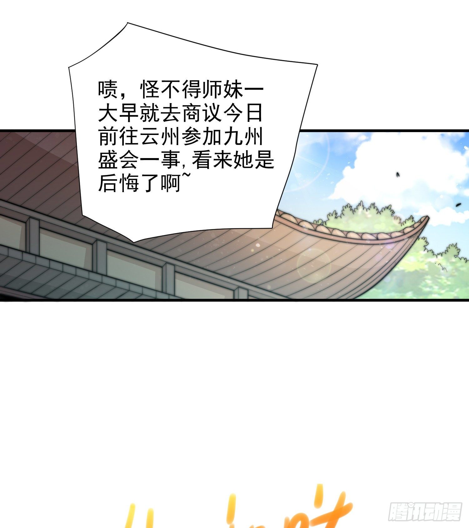 开局就无敌陈长安小说笔趣阁漫画,第30话 娘子，干点有趣的事吧2图