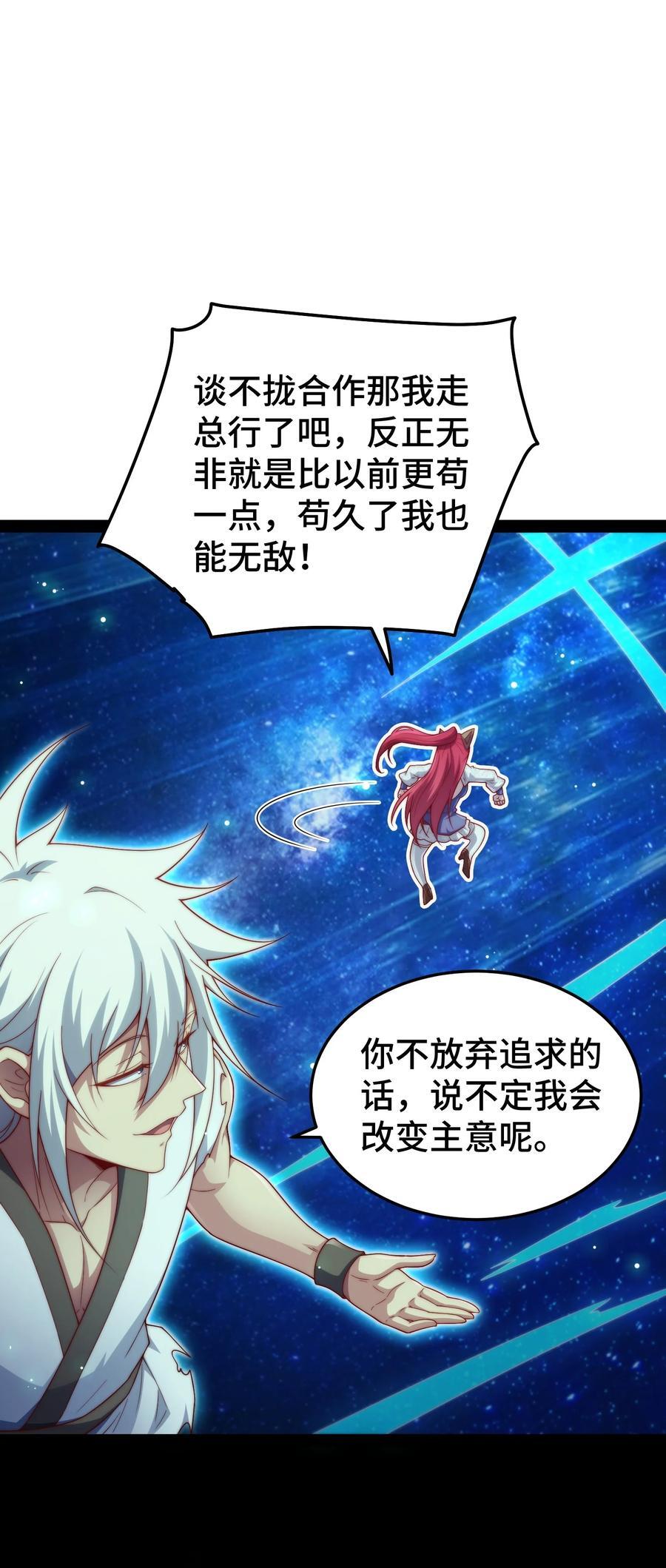 开局就无敌漫画免费阅读下拉式6漫画星球漫画,第101话 “相见”2图