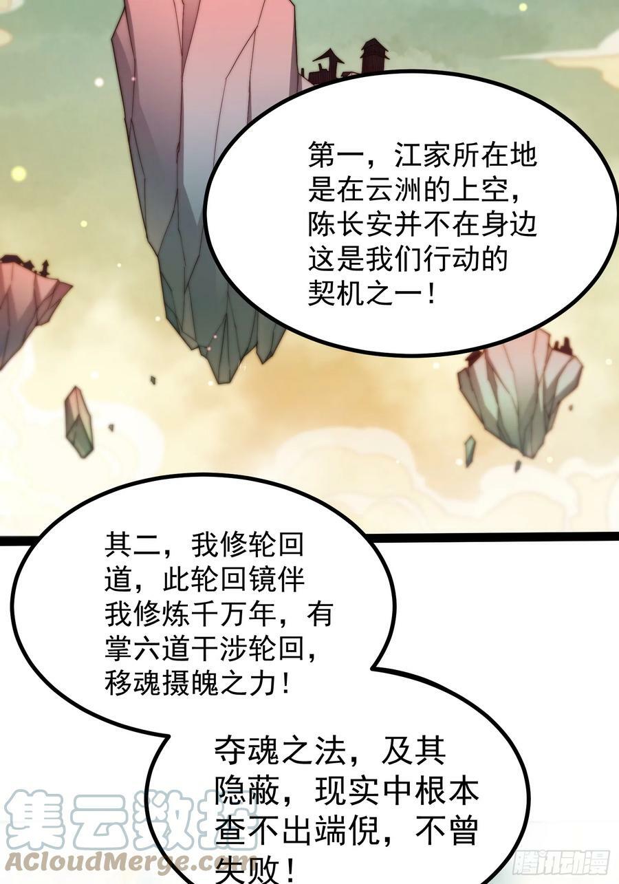 开局就无敌漫画免费阅读下拉式6漫画星球漫画,第77话 你想怎么死？2图