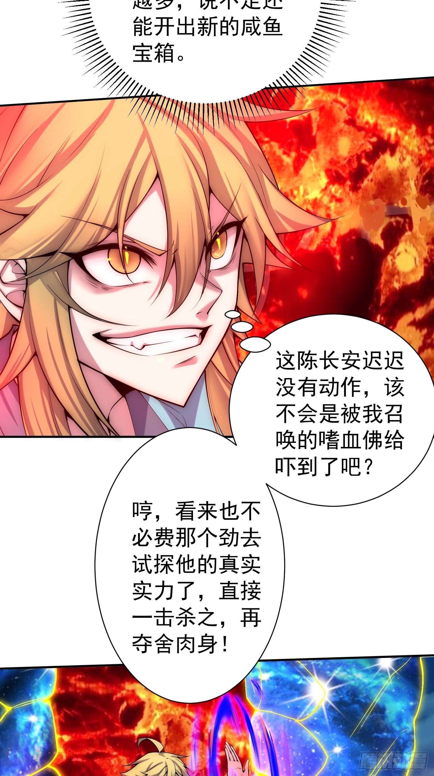 开局就无敌动漫免费观看全集第二季漫画,第48话 恶霸陈长安！2图