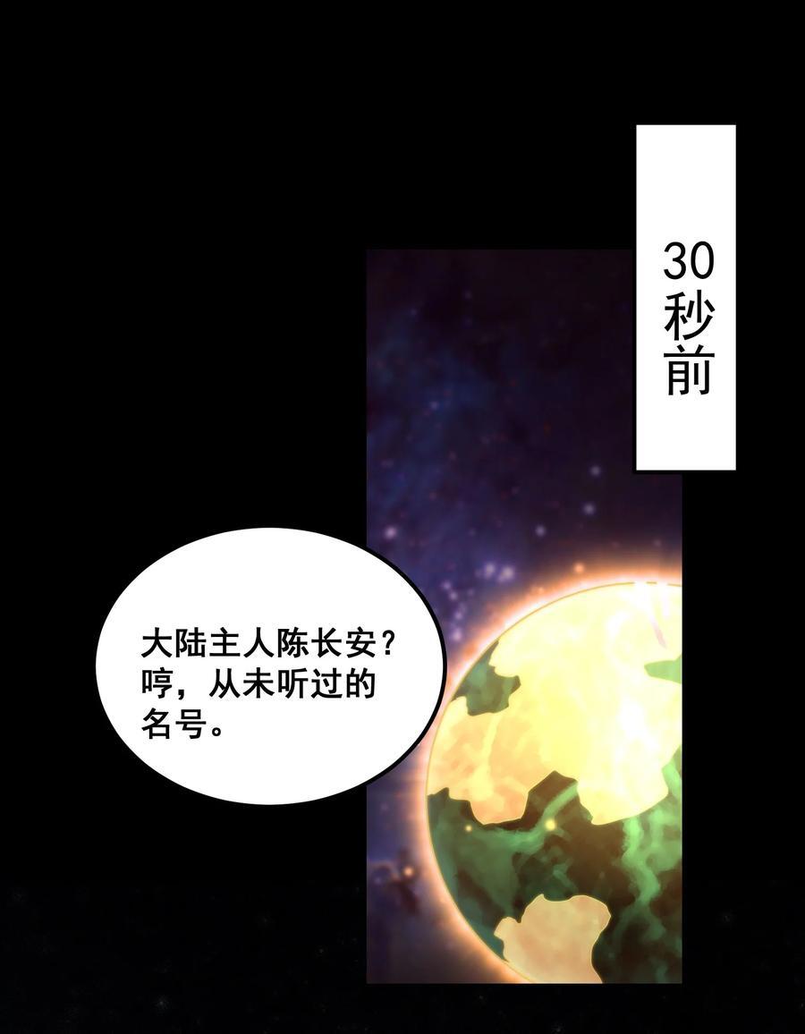 开局就无敌动漫免费观看第一季漫画,第98话 一力斩诸神2图