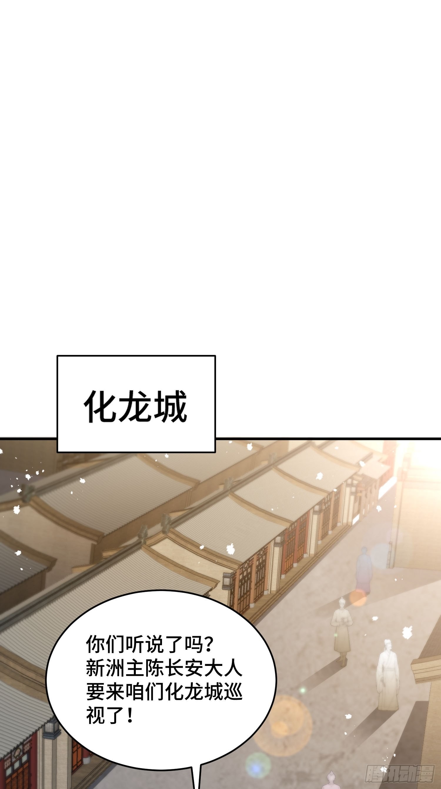 开局就无敌漫画,第47话 长安，一起洗澡吗？2图