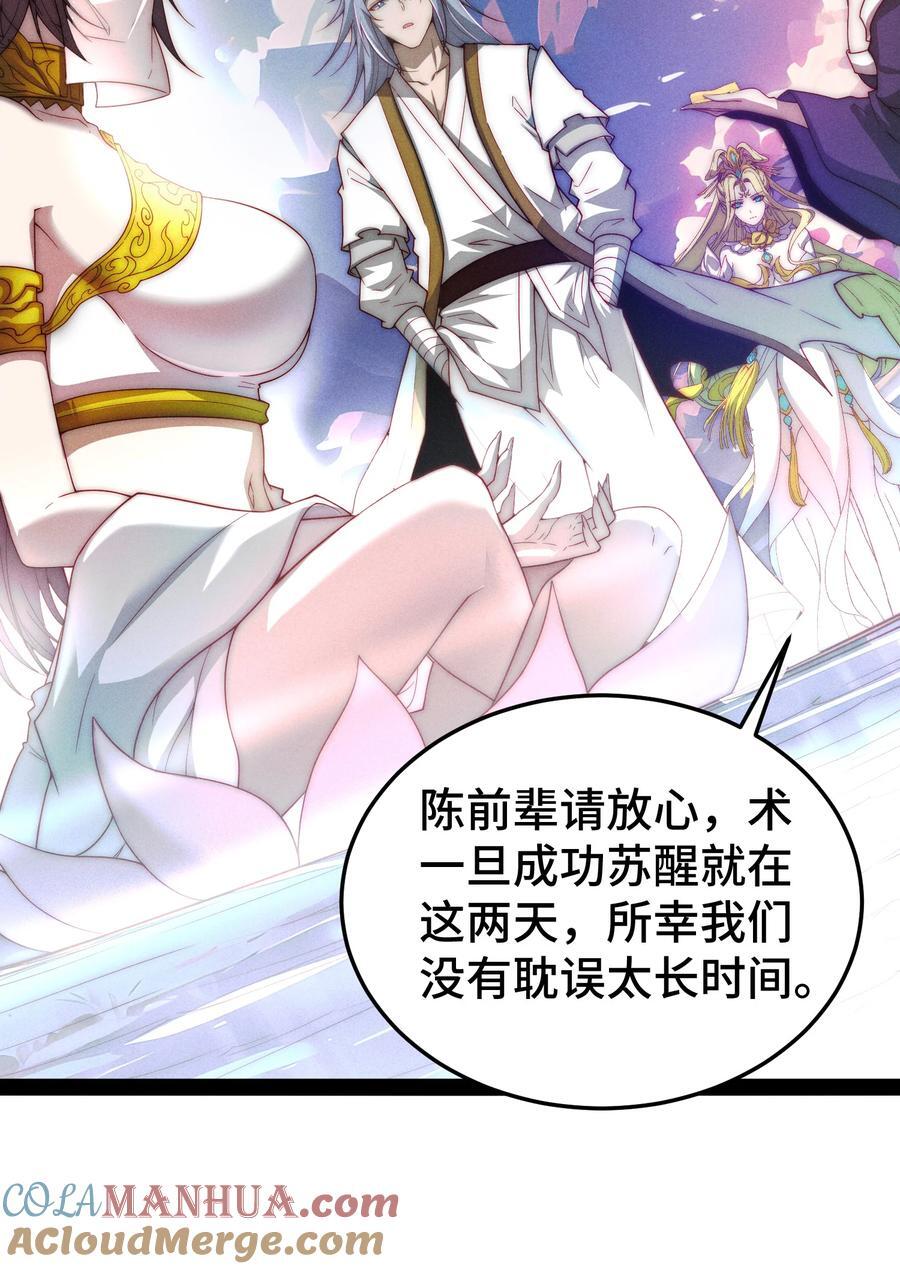 开局就无敌漫画免费下拉式六漫画漫画,第102话 师傅，你归我啦~1图