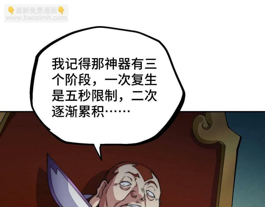 开局就无敌第二季在线观看漫画,第85话 天神下旨2图