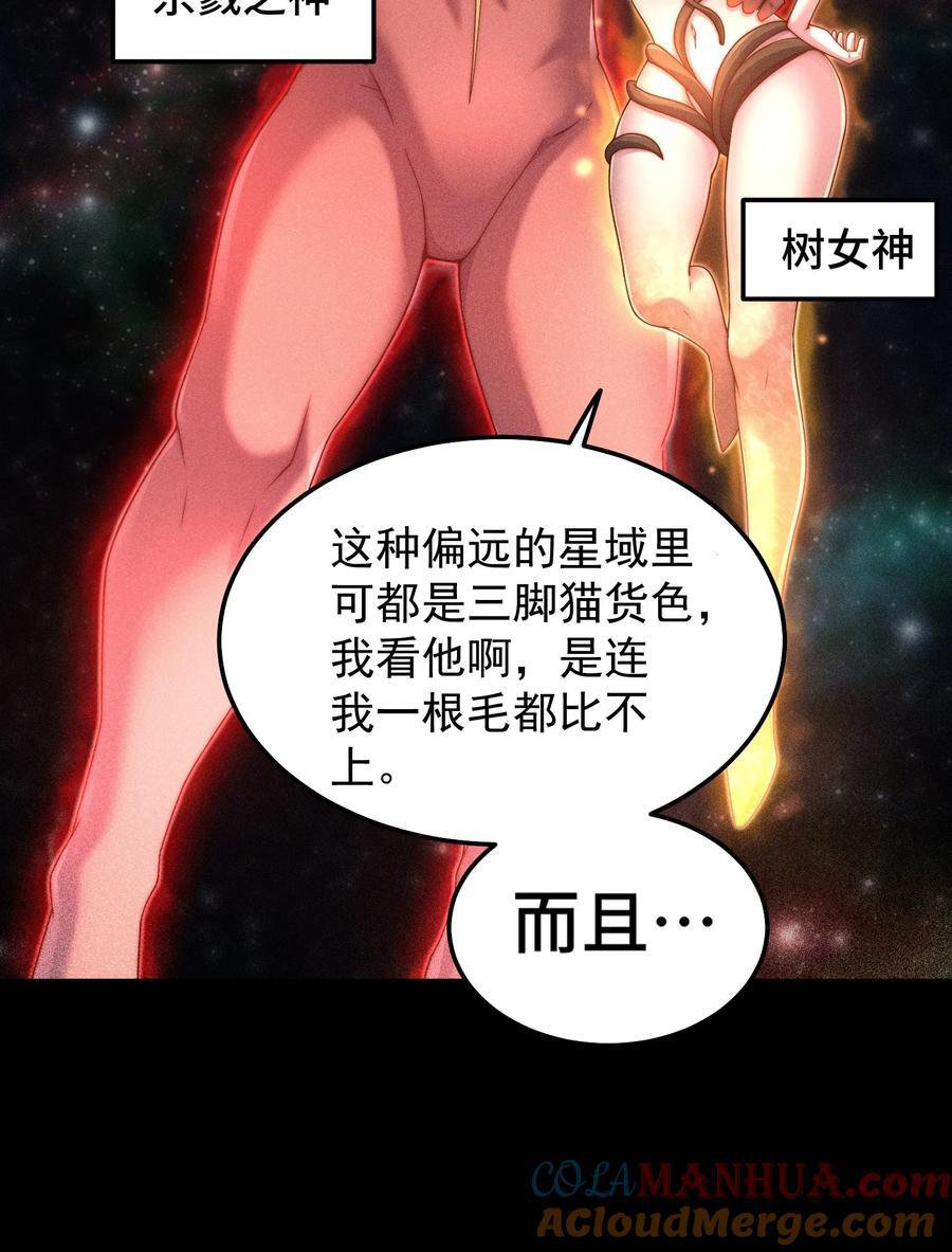 开局就无敌动漫漫画,第98话 一力斩诸神2图