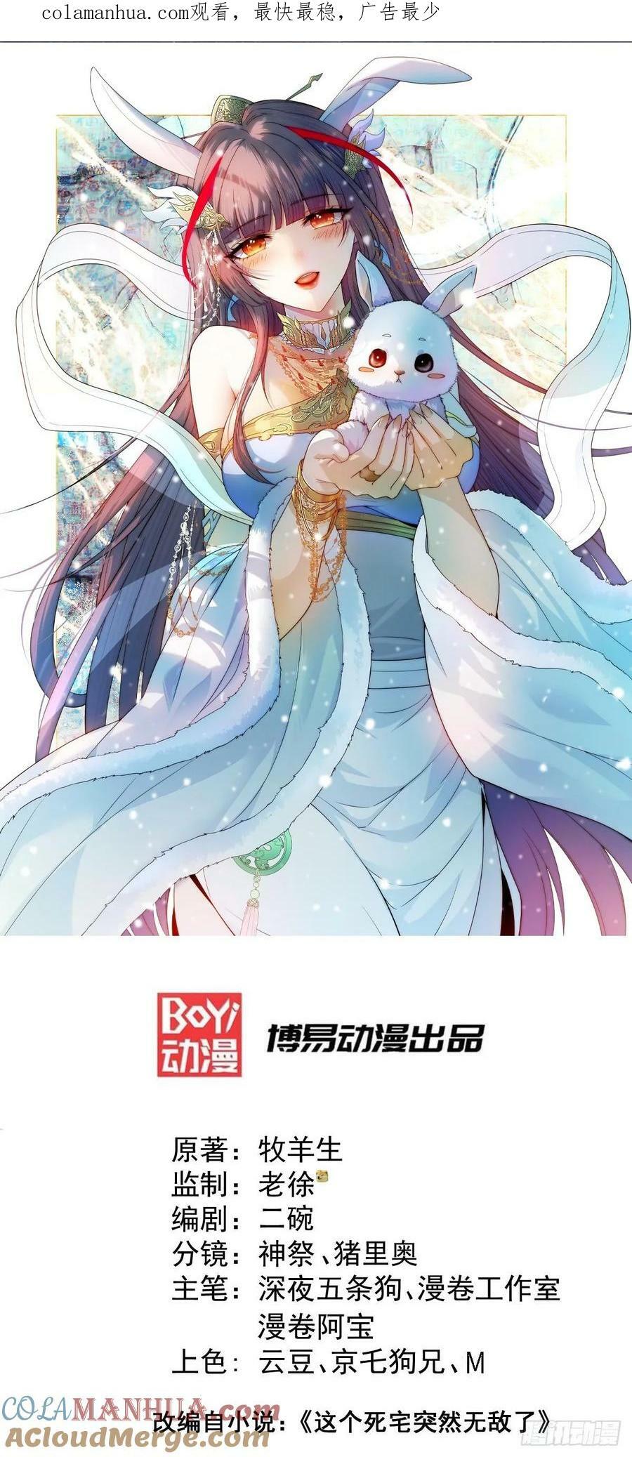 开局就无敌小说陈长安漫画,第73话 魔主降临！1图