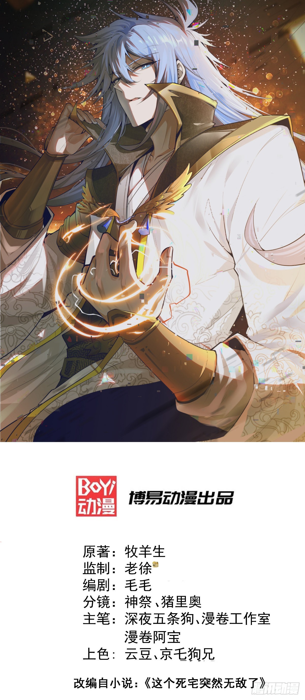 开局就无敌漫画免费阅读下拉式6漫画星球漫画,第53话 狂刷领域值！1图