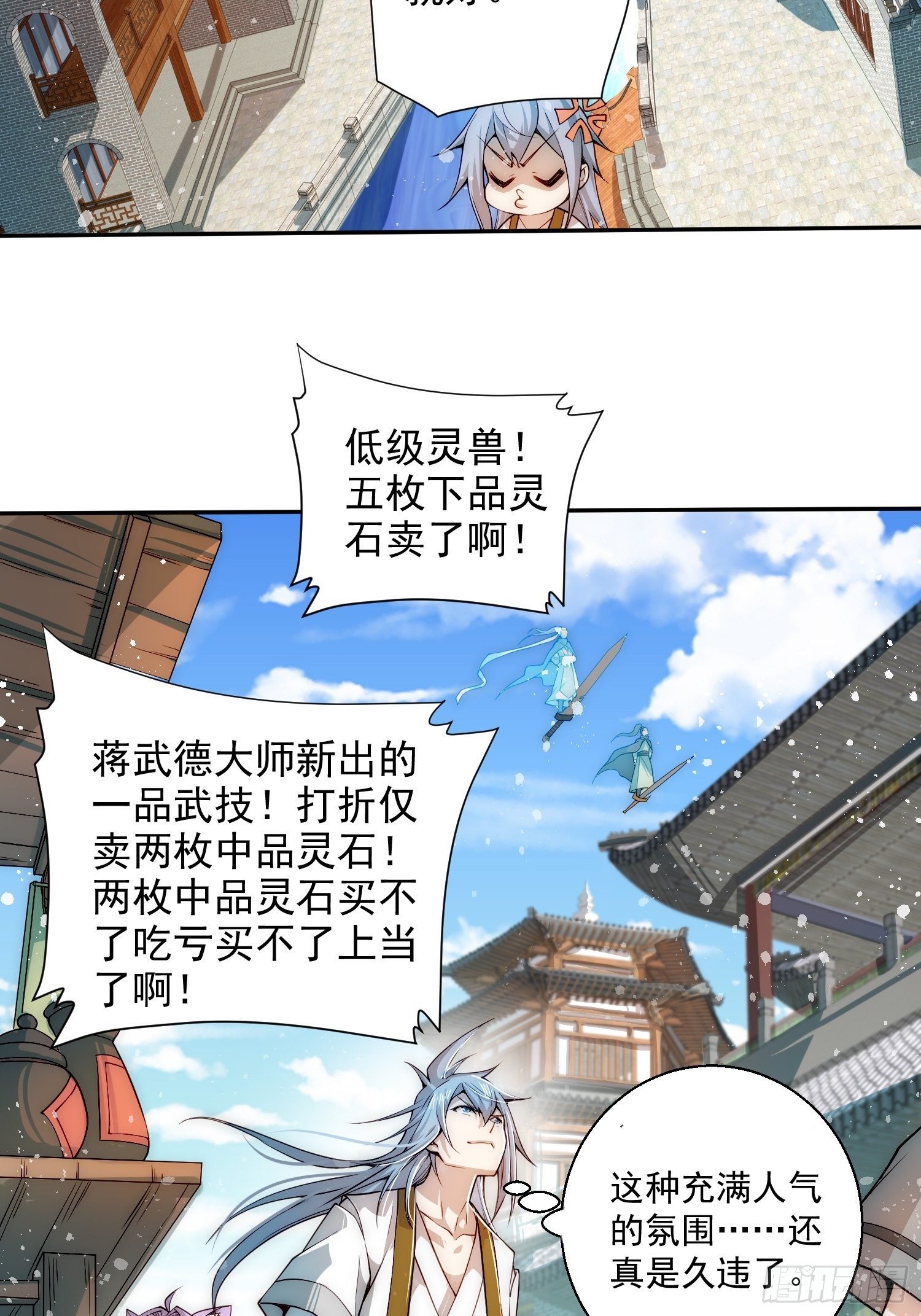 开局就无敌陈长安小说免费漫画,第25话 转世之子2图