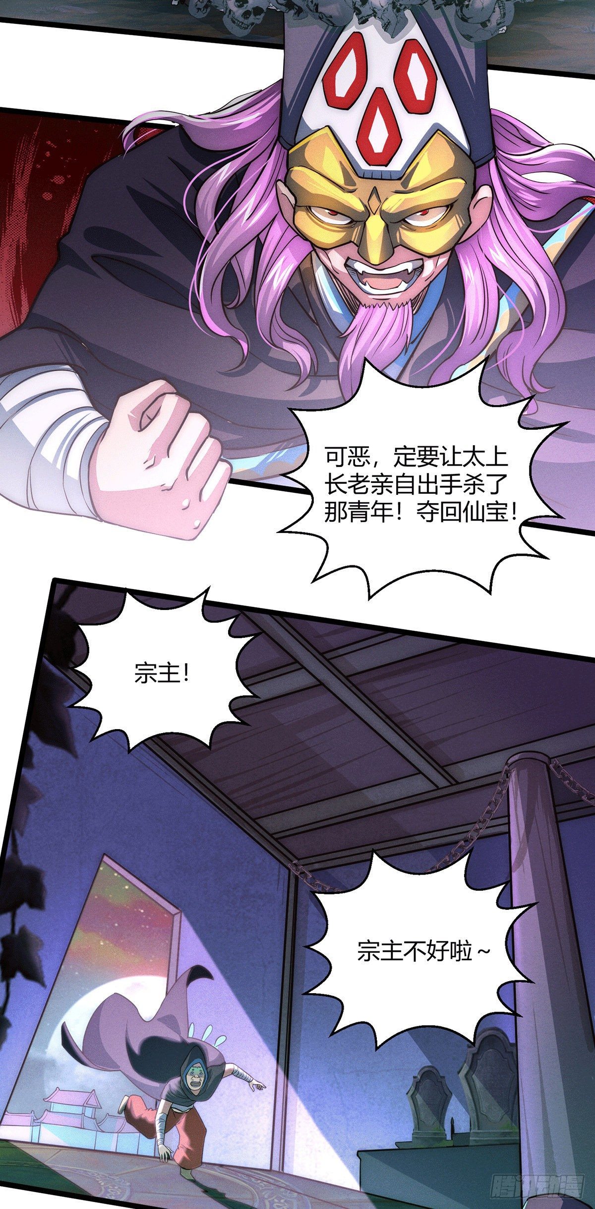 开局就无敌漫画在哪看漫画,第6话 难道要！？1图