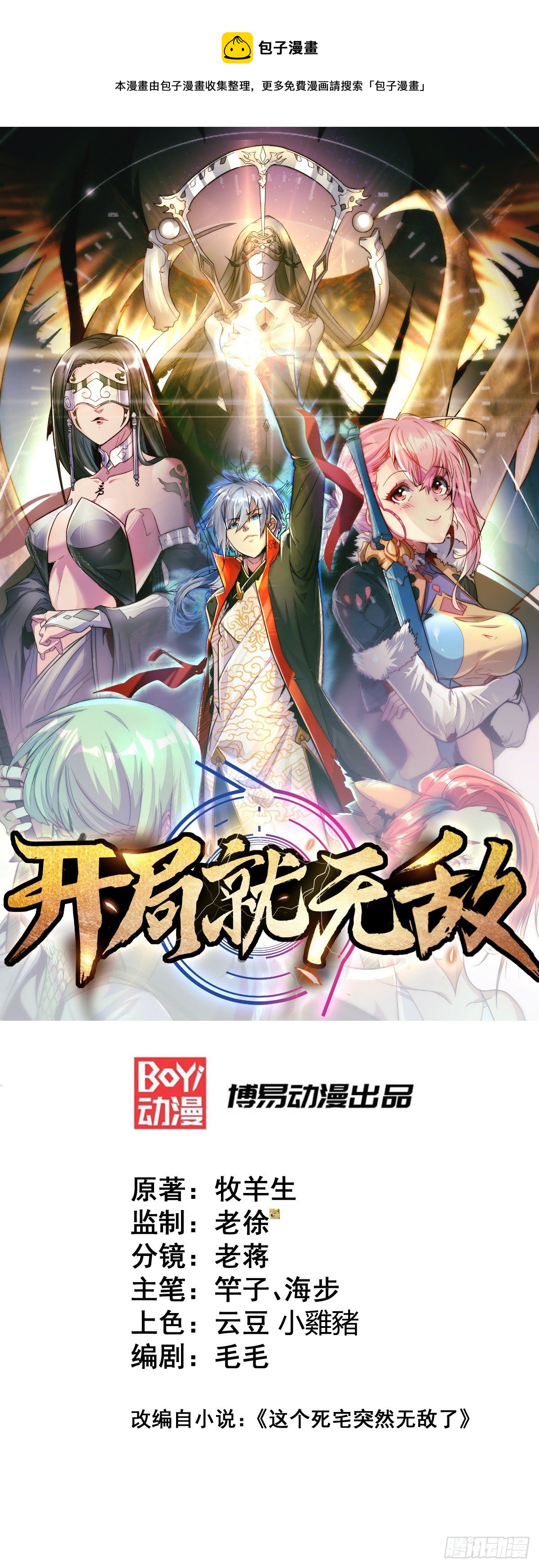 开局就无敌漫画免费下拉式奇漫屋漫画,第11话 老子比化神更猛！1图