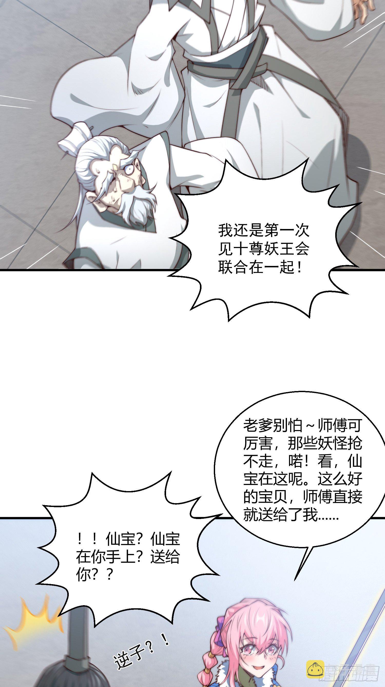 开局就无敌沙雕动画漫画,第15话 新技能：镜花水月2图