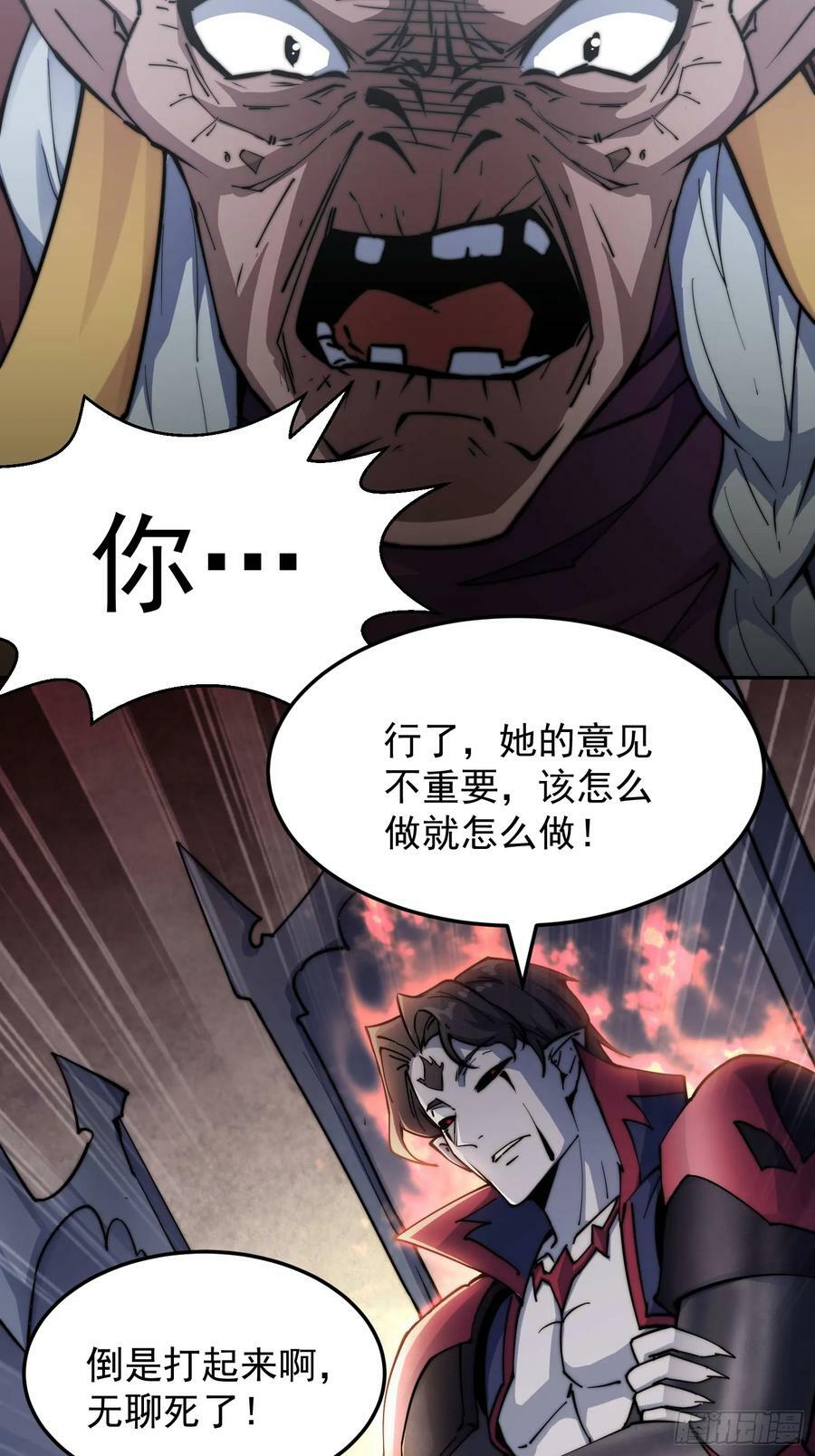 开局就无敌漫画免费阅读下拉式奇漫屋漫画,第82话 我要宰了你！1图