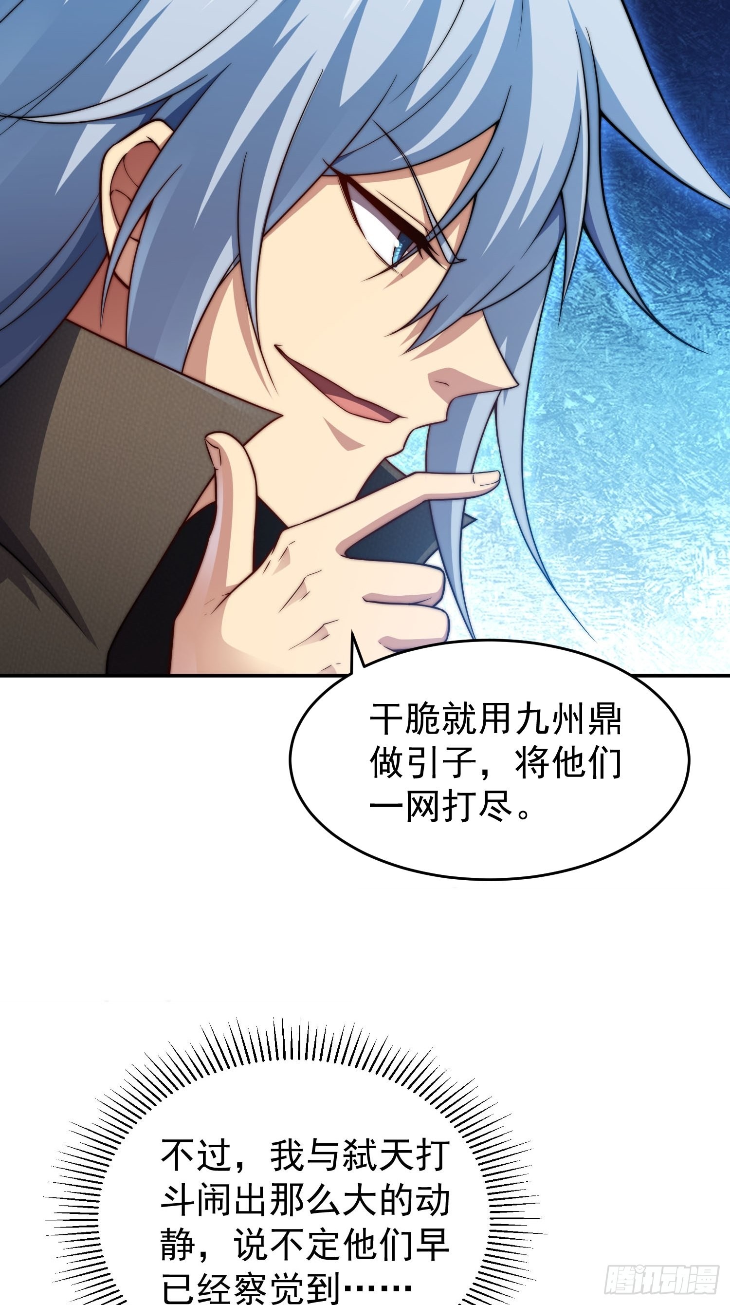 开局就无敌系统漫画,第49话 美人计2图