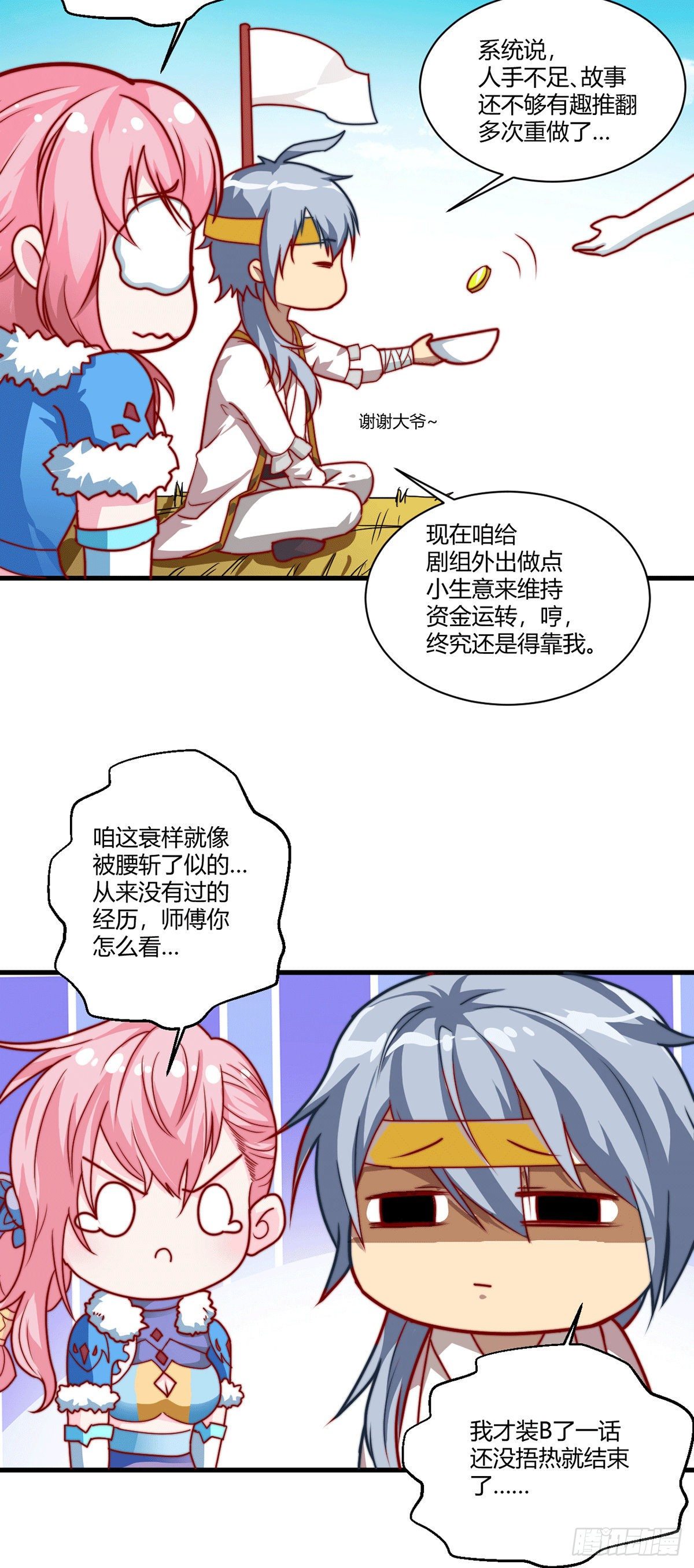 开局就无敌漫画,小剧场2图