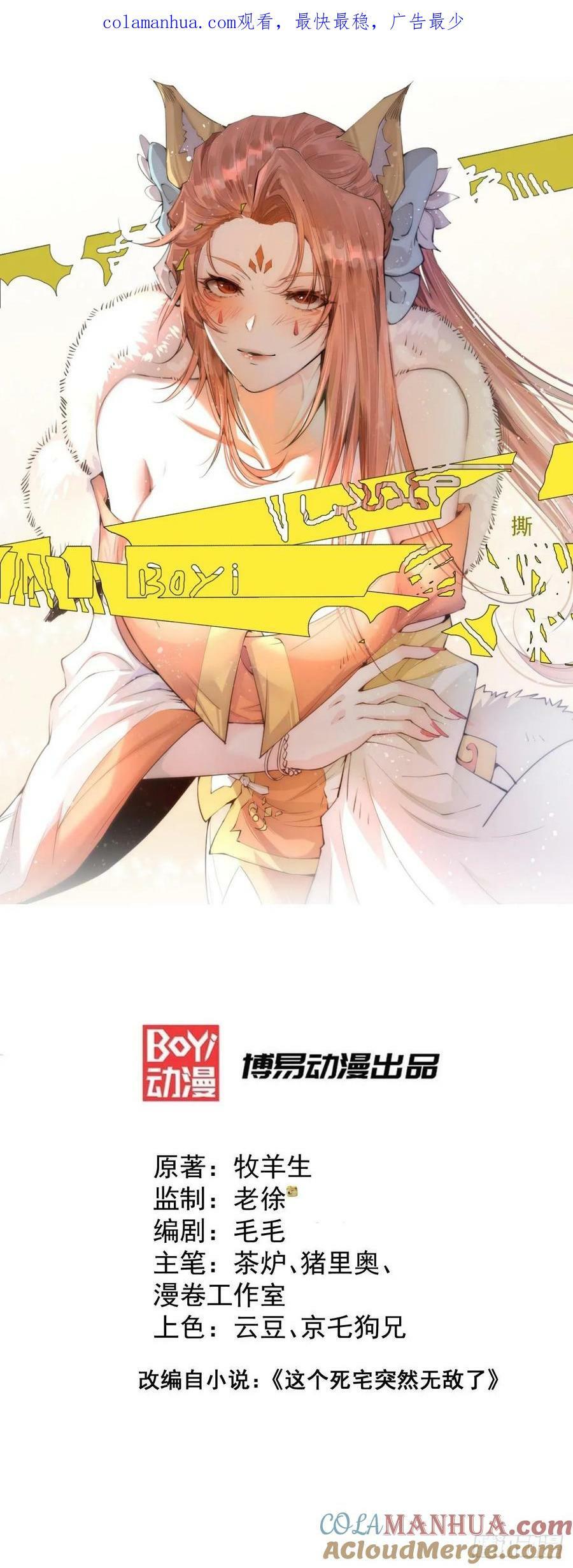 开局就无敌漫画,第44话 与仙子做交易1图