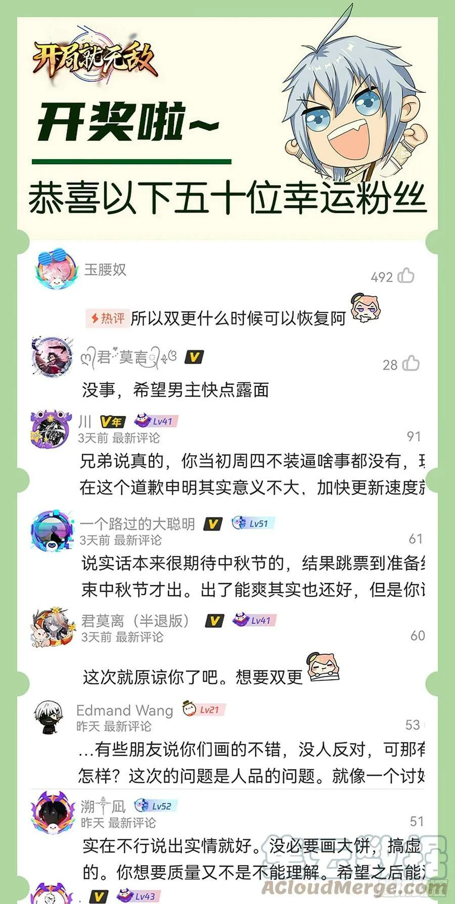 开局就无敌漫画,通知 32图