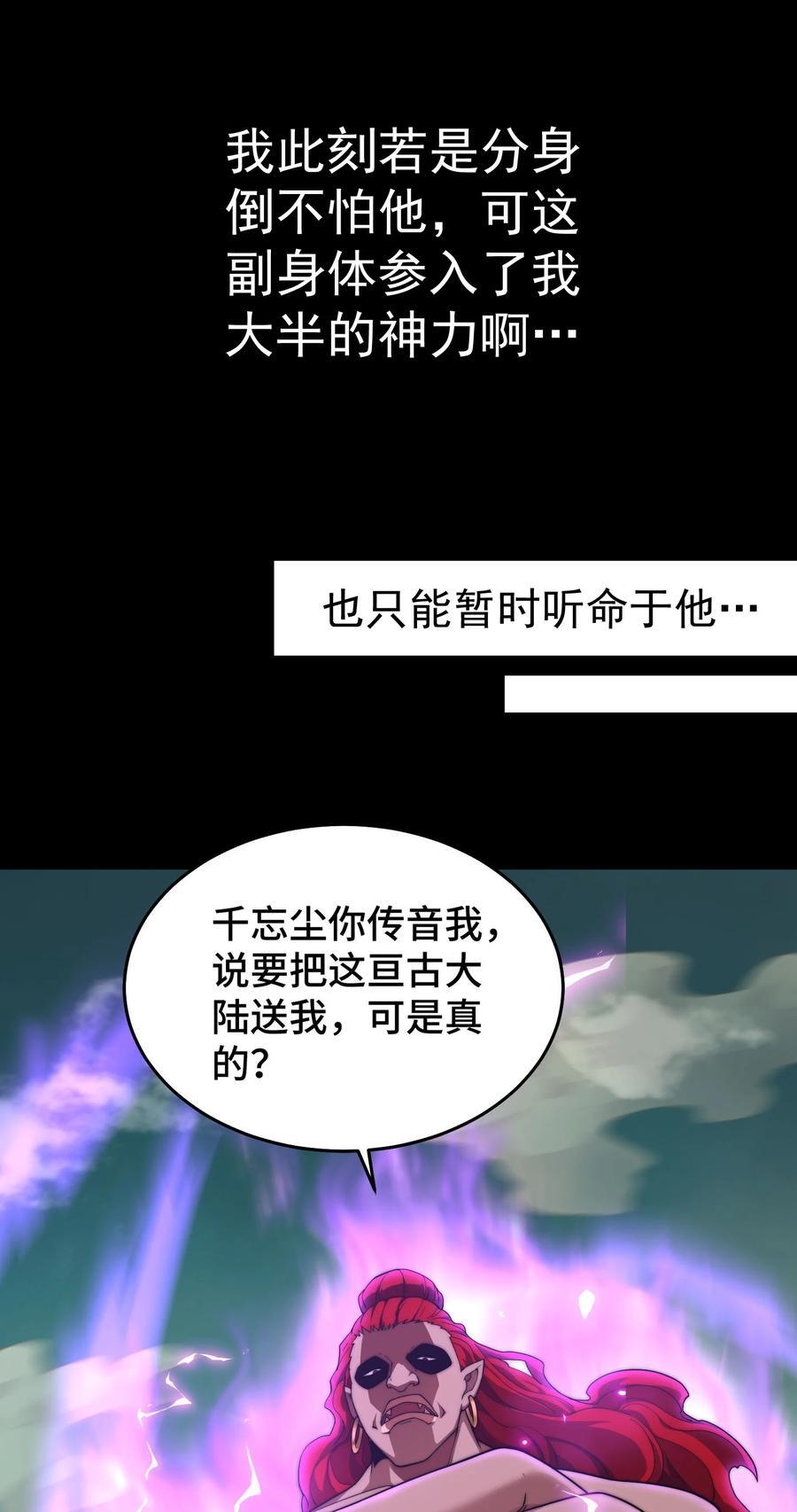 开局就无敌漫画,第99话 无敌于世2图