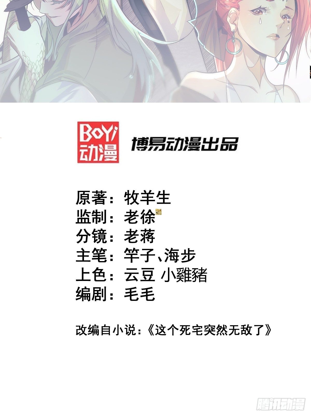 开局就无敌漫画免费阅读下拉式6漫画星球漫画,第15话 新技能：镜花水月2图