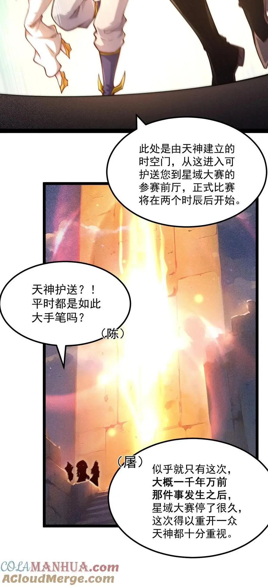 开局就无敌漫画免费阅读下拉式6漫画酷漫屋漫画,第109话 夫人，你也不想……2图