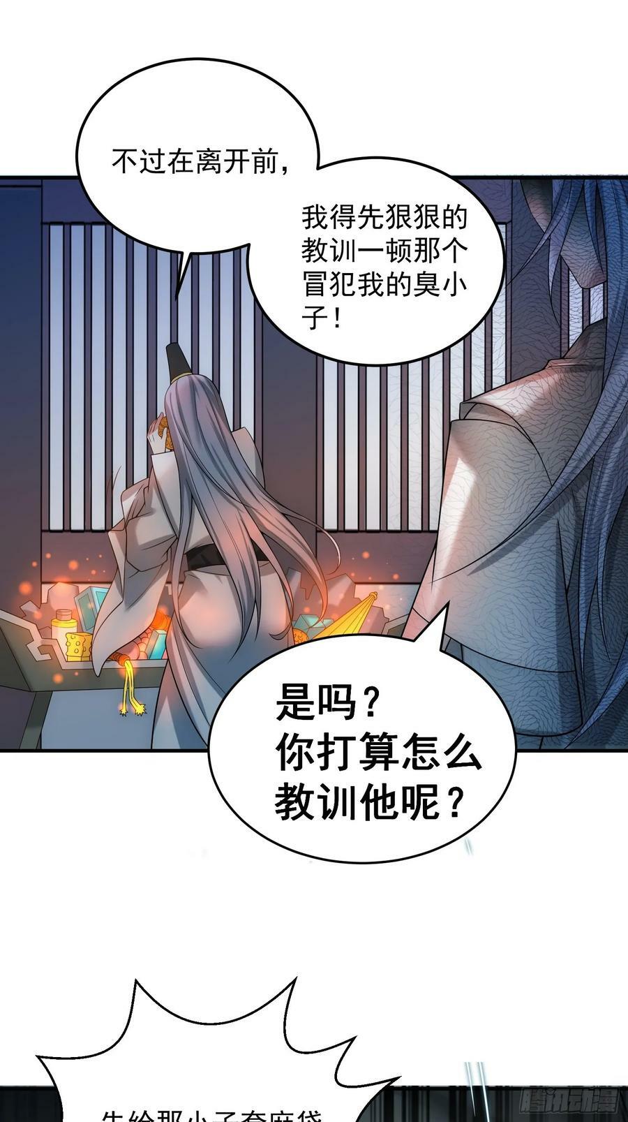 开局就无敌漫画,第44话 与仙子做交易2图