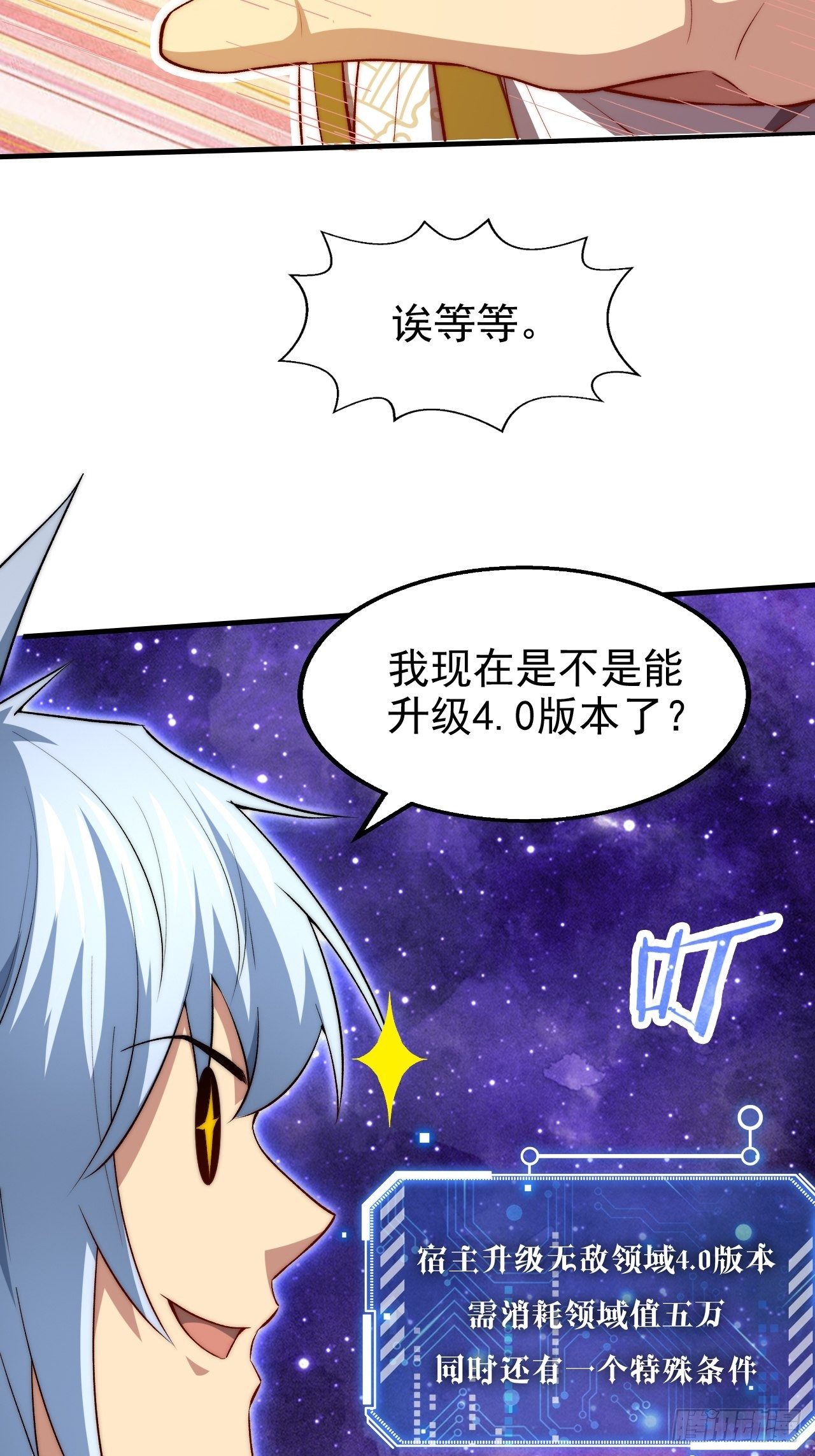 开局就无敌漫画解说漫画,第21话 新的危机！2图