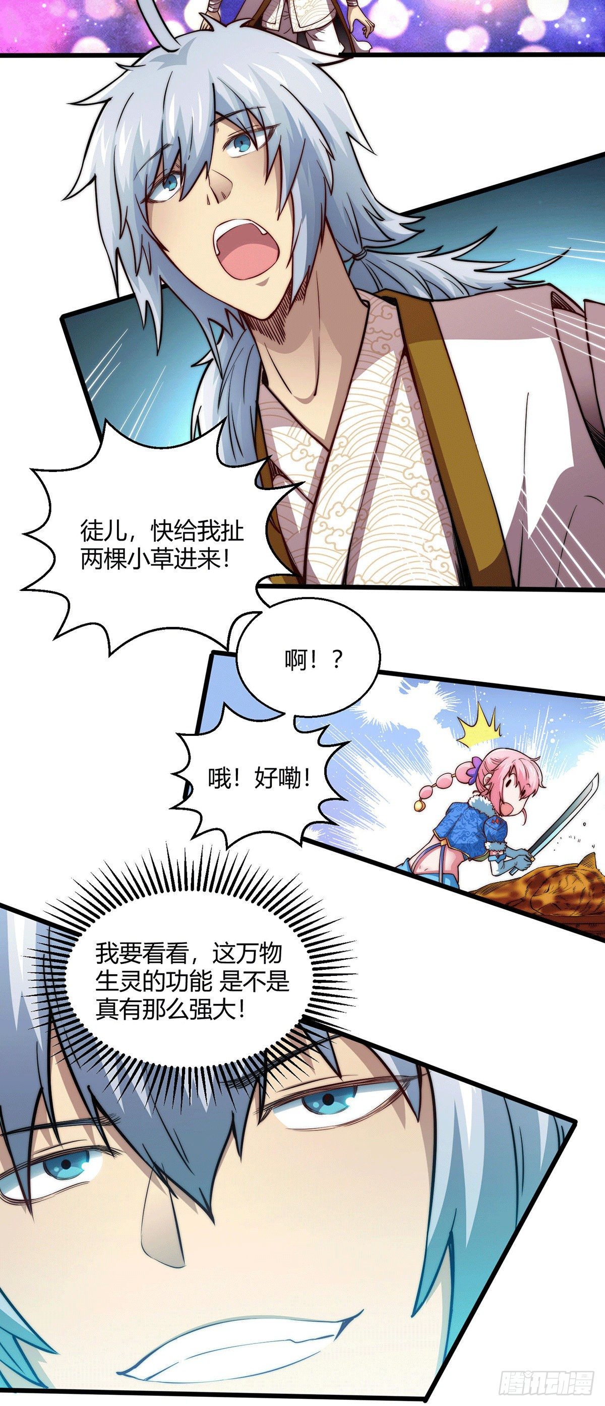 开局就无敌漫画免费下拉式奇漫屋漫画,第4话 万物生灵技能，好用！1图