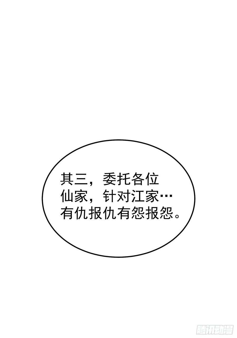 开局就无敌漫画免费阅读下拉式6漫画星球漫画,第77话 你想怎么死？2图