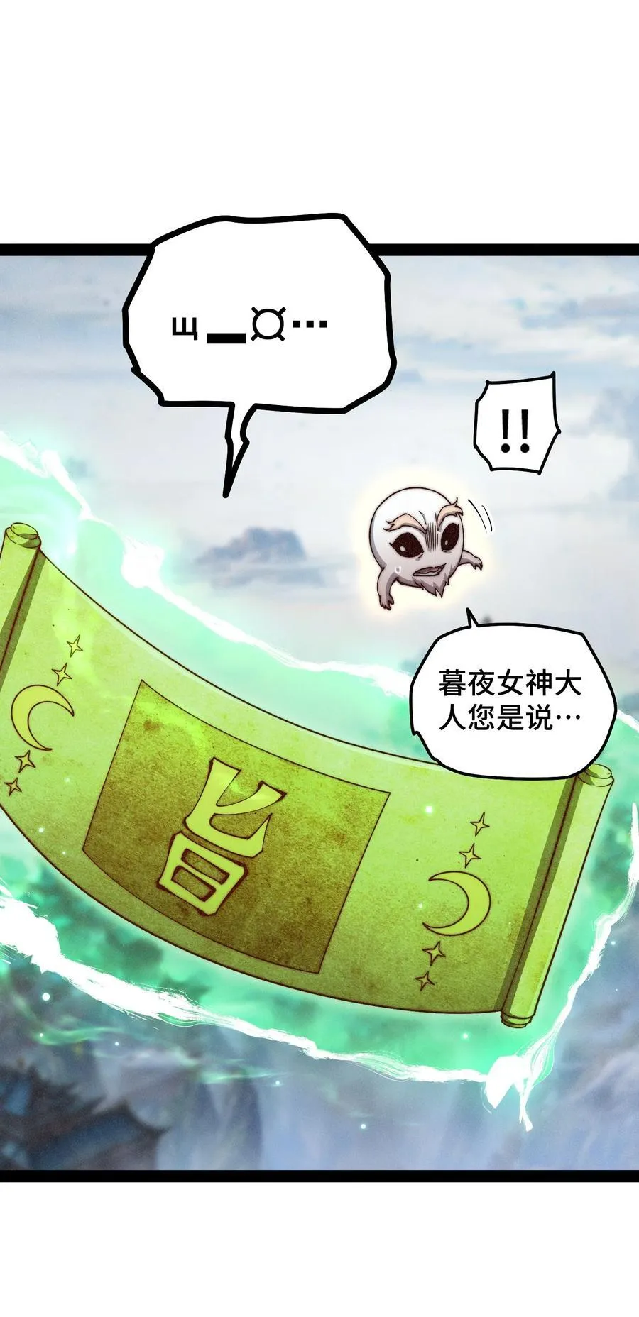 开局就无敌牧羊生漫画,第116话 残暴伪神1图