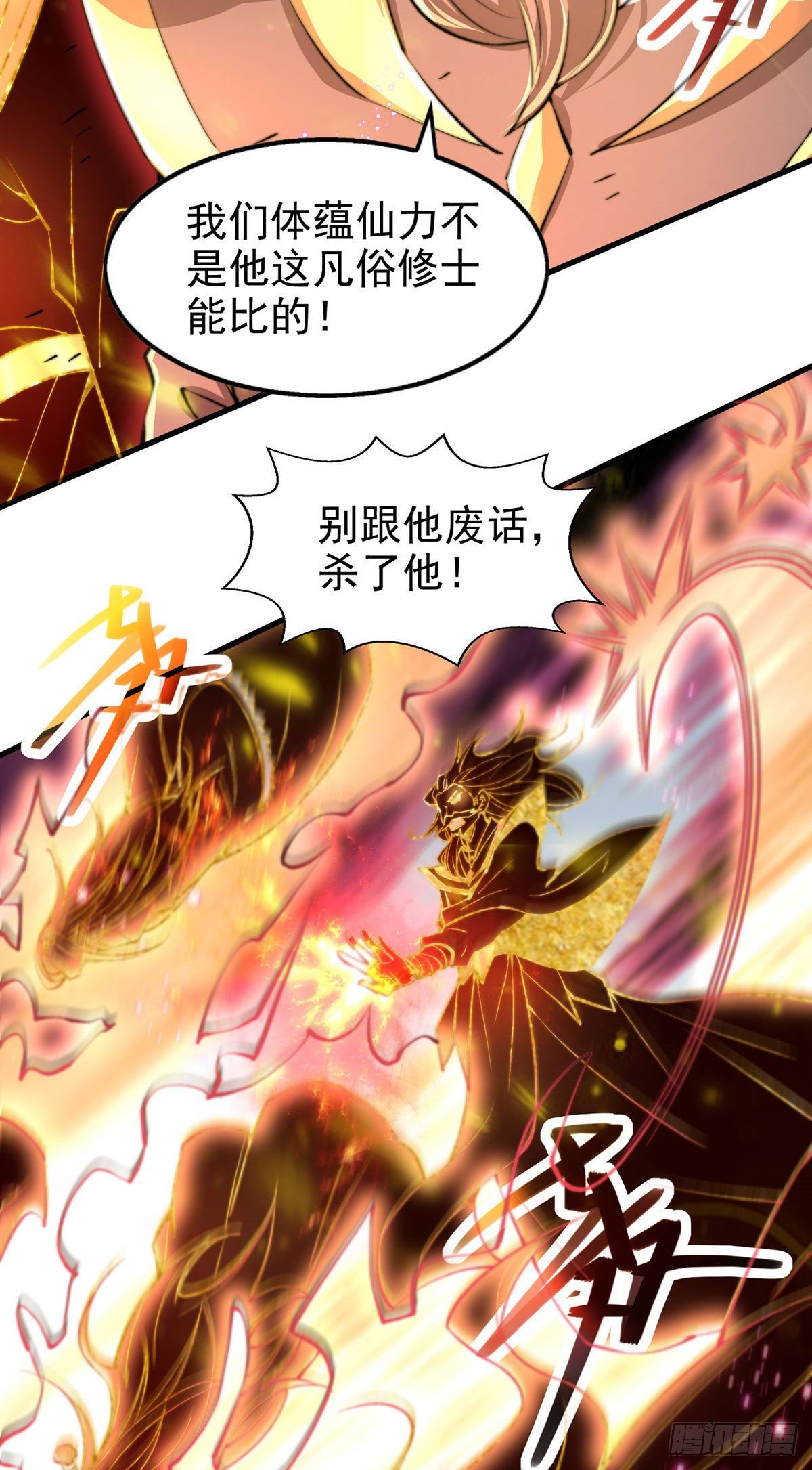 开局就无敌2漫画,第19话 神火2图