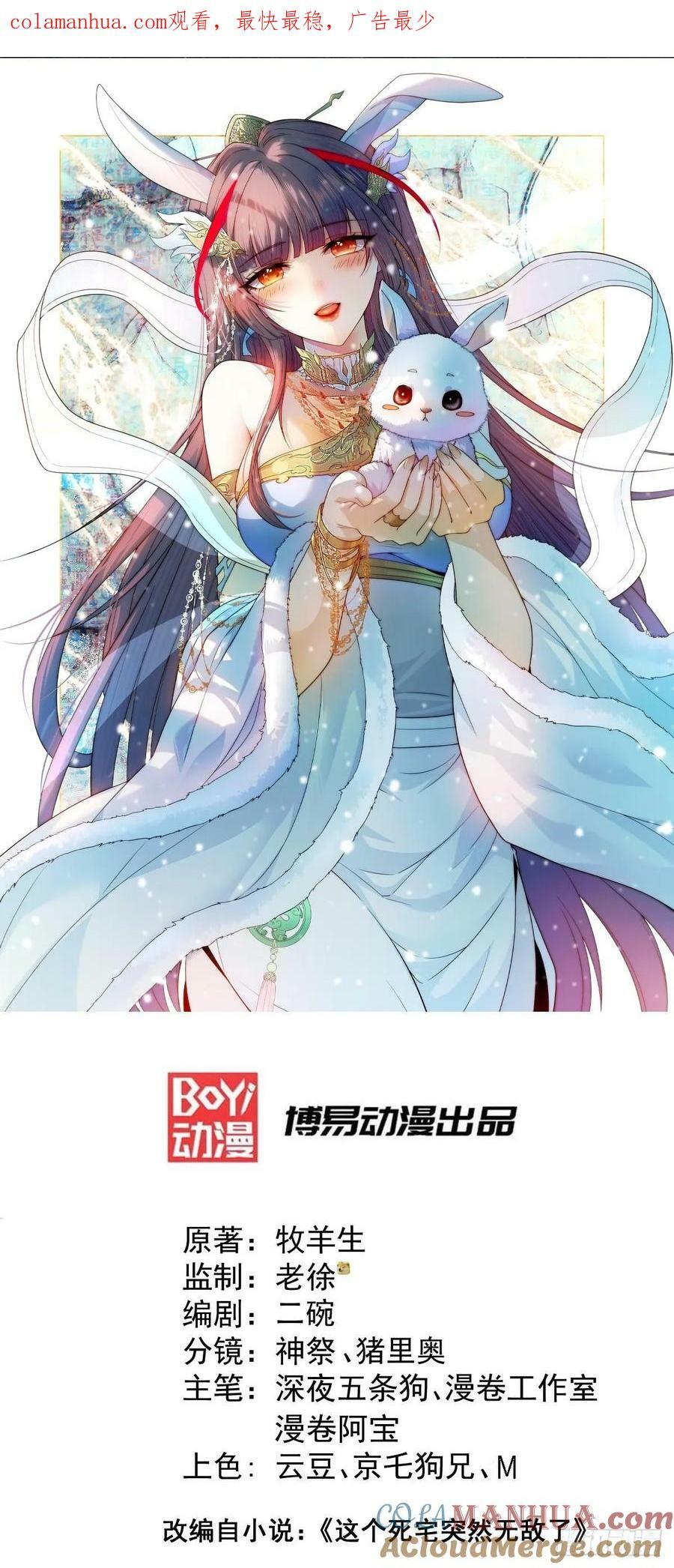 开局就无敌免费观看全集动漫漫画,第74话 让子弹飞一会儿！1图