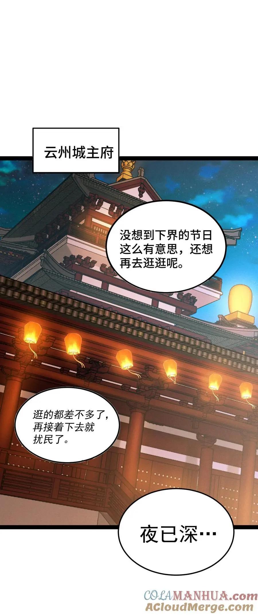 开局就无敌沙雕动画漫画,第107话 你们都是我的翅膀！2图