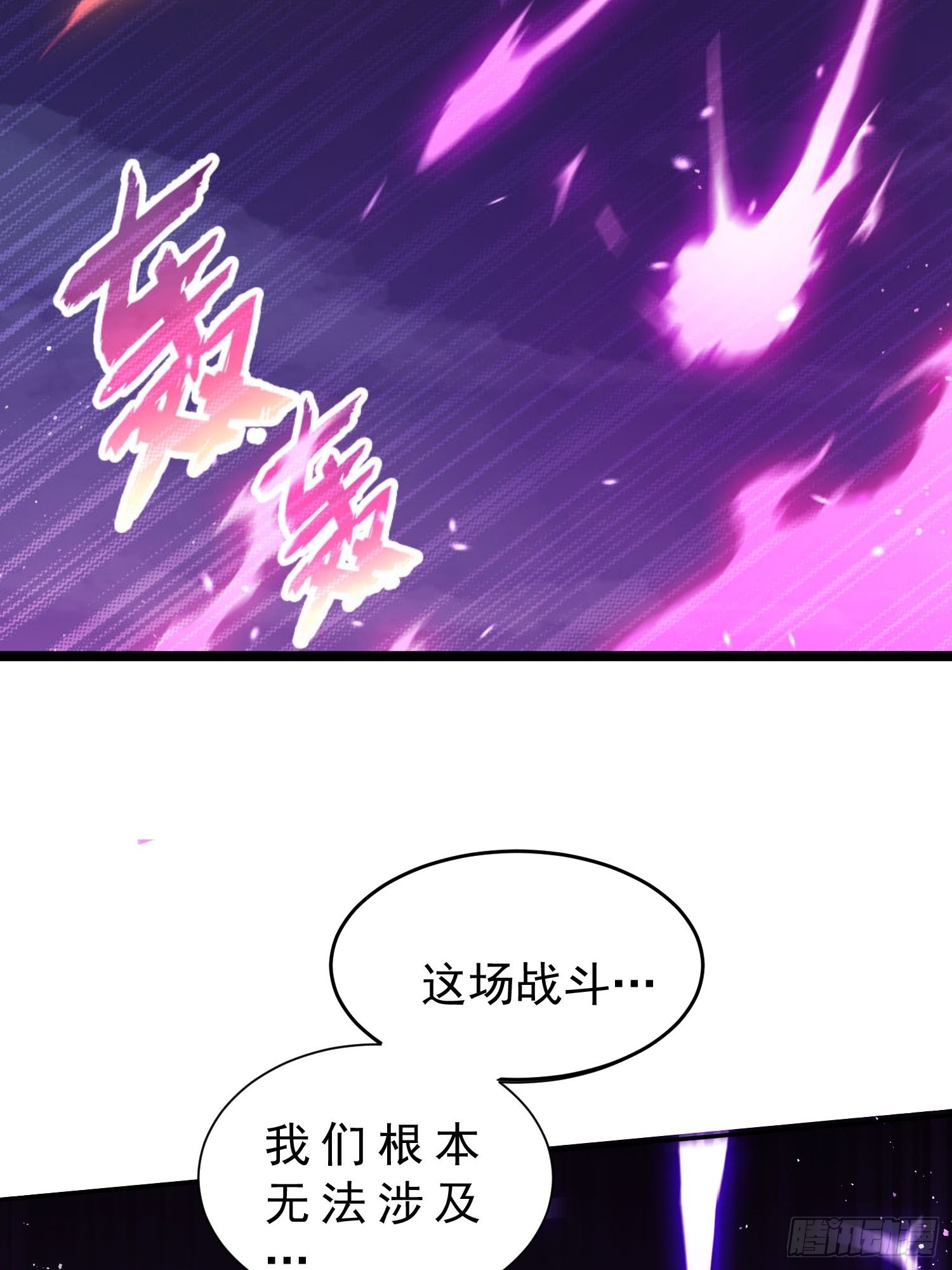 开局就无敌的小说漫画,第54话 今日必杀你！2图