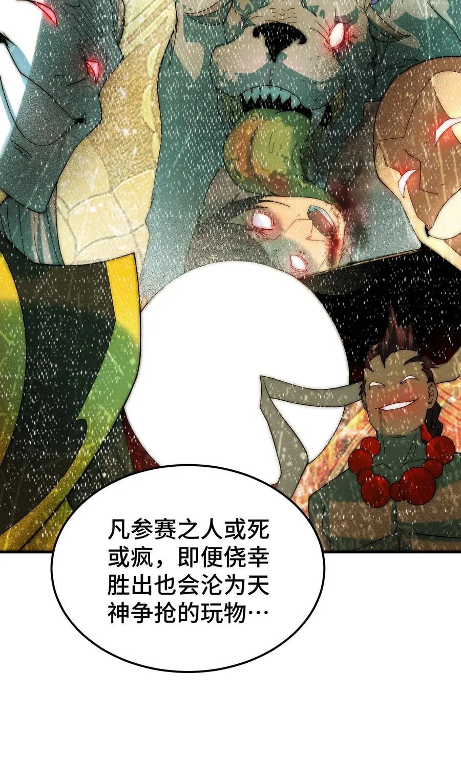 开局就无敌漫画免费阅读下拉式奇漫屋漫画,第107话 你们都是我的翅膀！1图