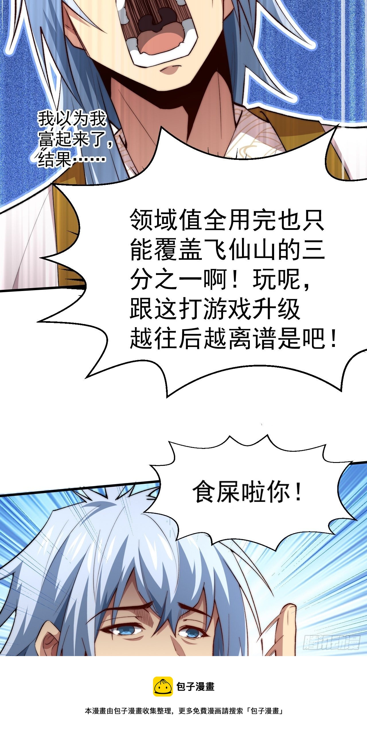 开局就无敌漫画解说漫画,第21话 新的危机！1图