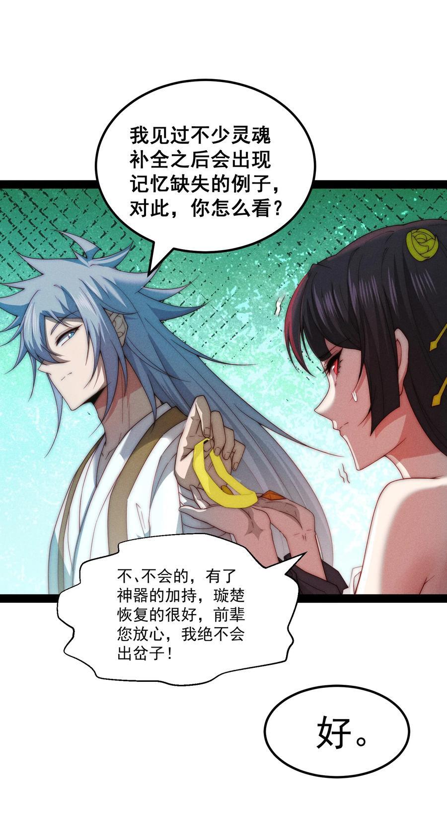 开局就无敌漫画免费下拉式六漫画漫画,第102话 师傅，你归我啦~2图