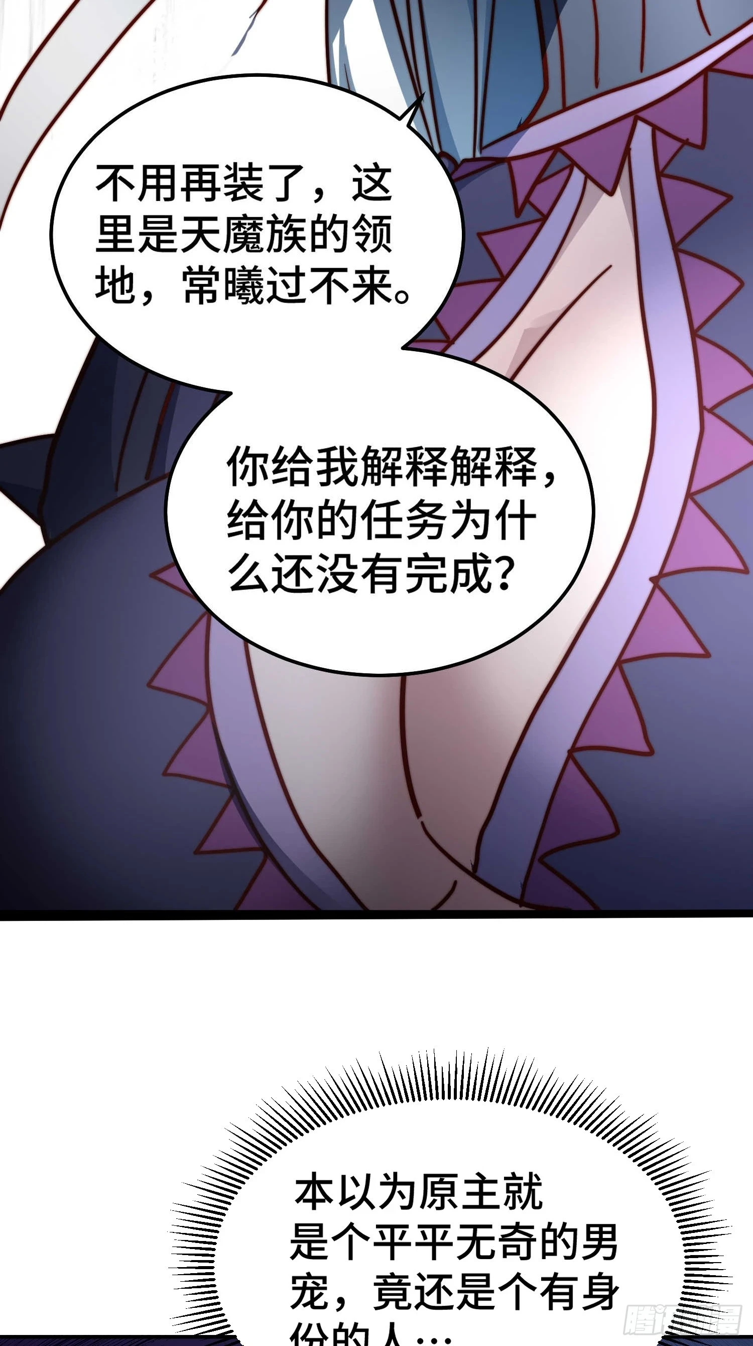 开局就无敌动漫免费观看全集第二季漫画,第71话 登徒子陈长安！1图