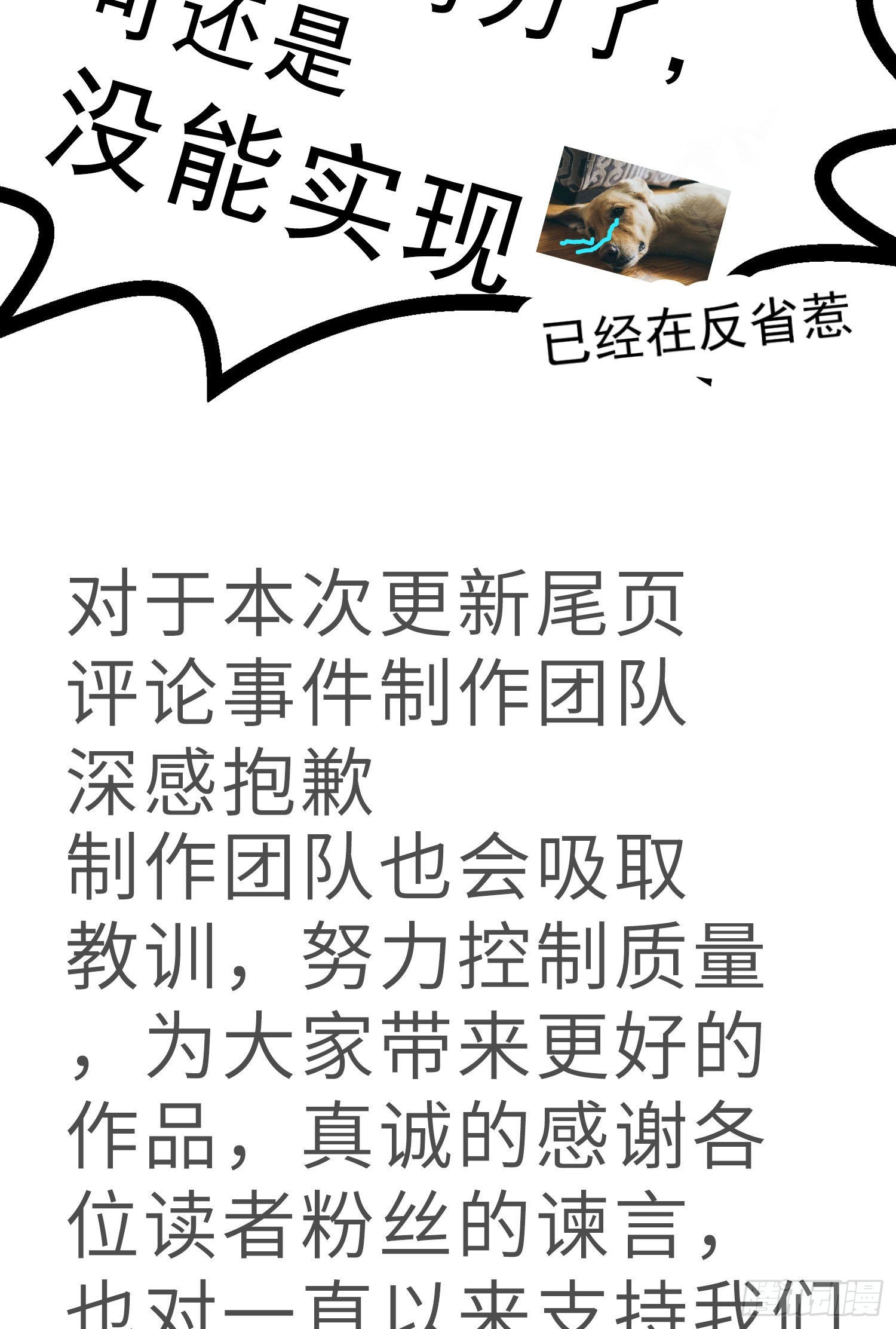 开局就无敌免费观看完整版漫画,致歉2图