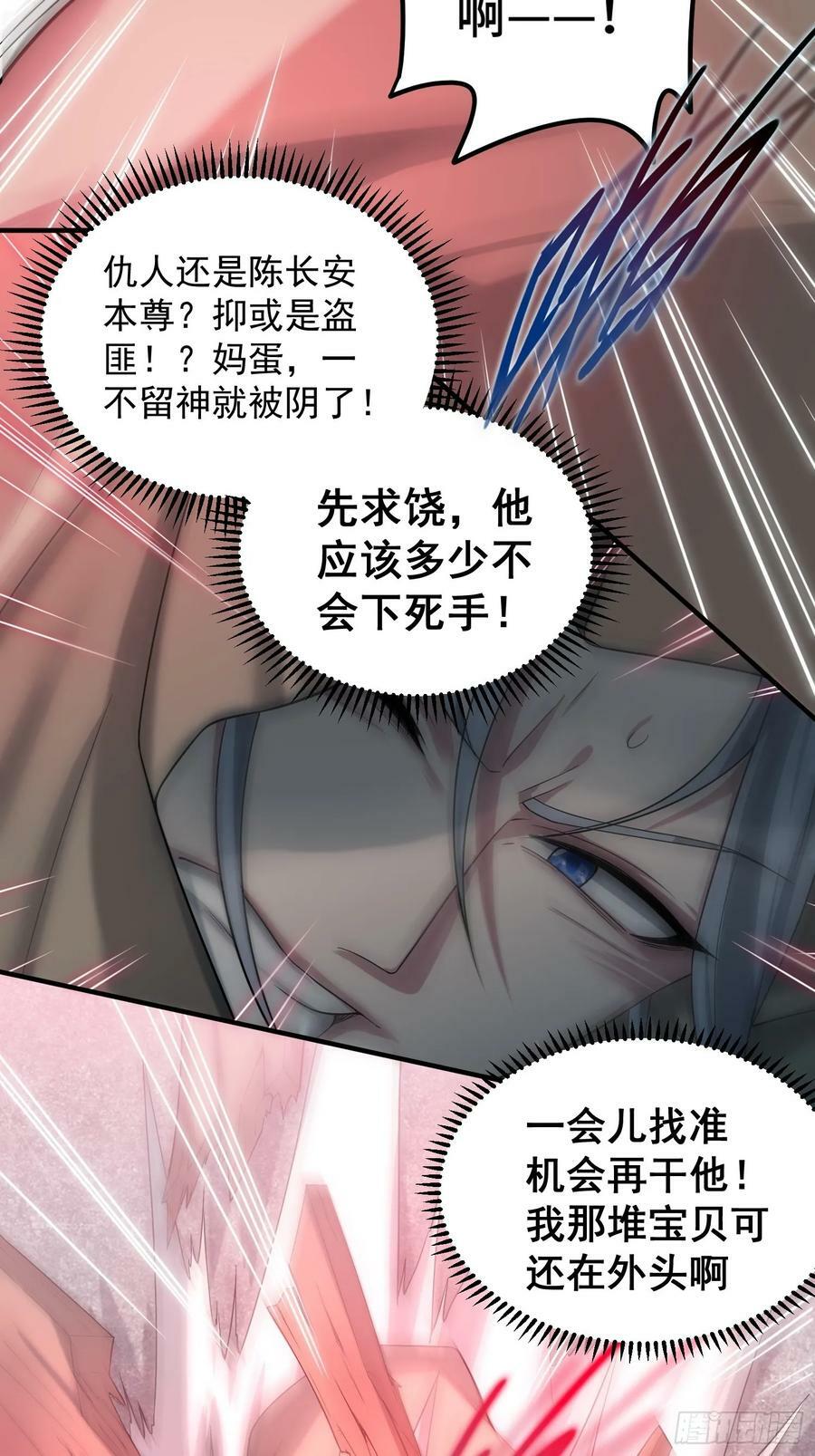 开局就无敌漫画下拉式奇漫屋漫画,第44话 与仙子做交易2图